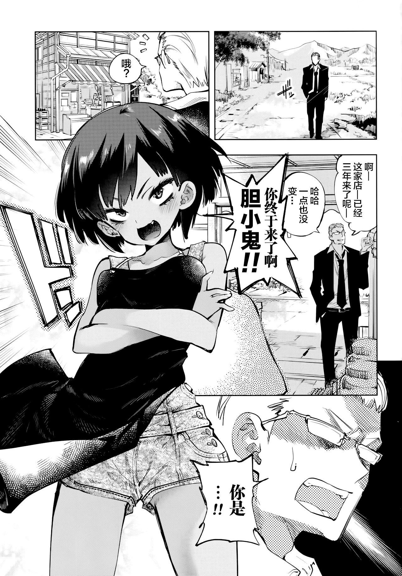 2haku 3ka no Hanayome page 3 full