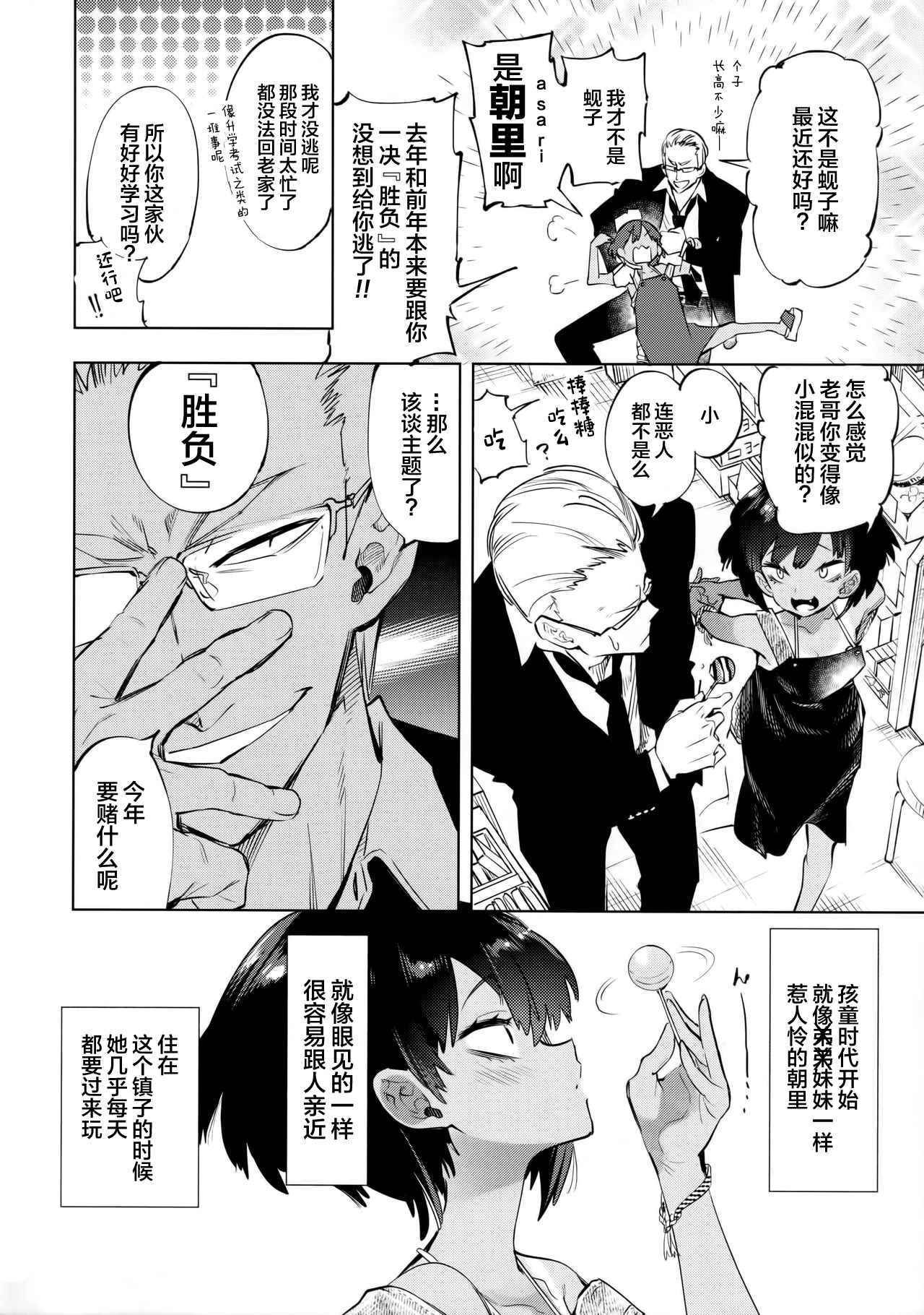 2haku 3ka no Hanayome page 4 full