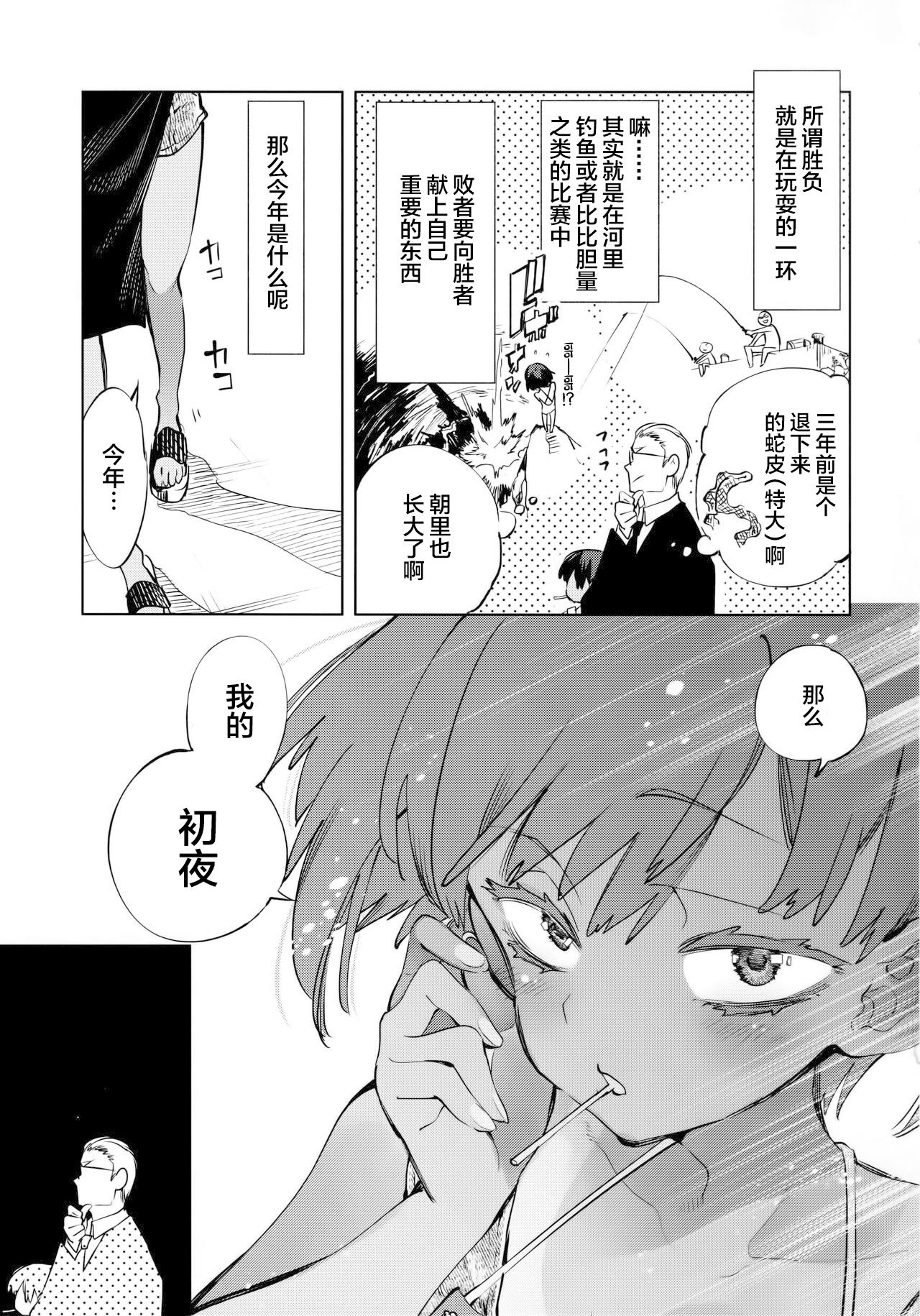 2haku 3ka no Hanayome page 5 full