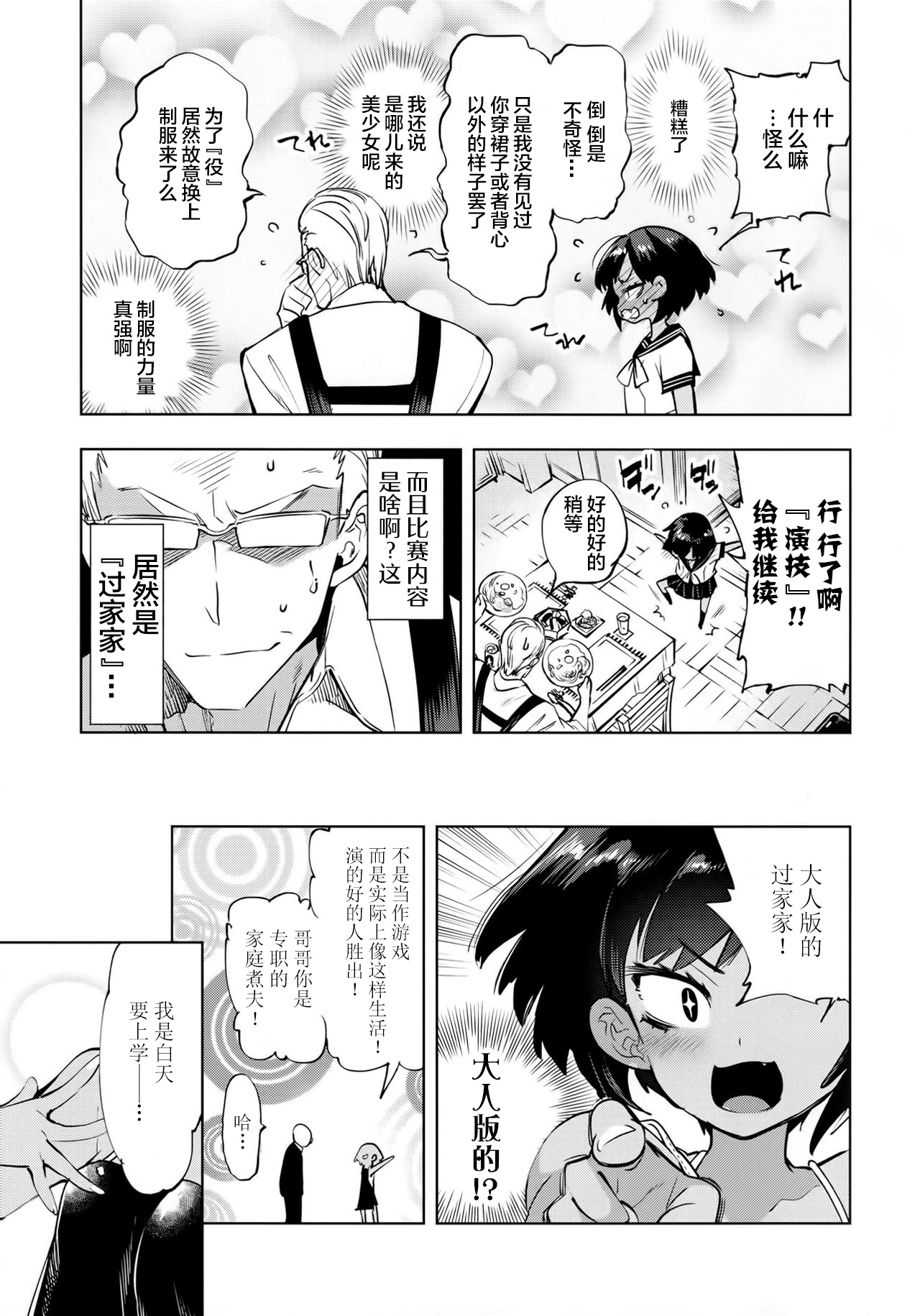 2haku 3ka no Hanayome page 7 full