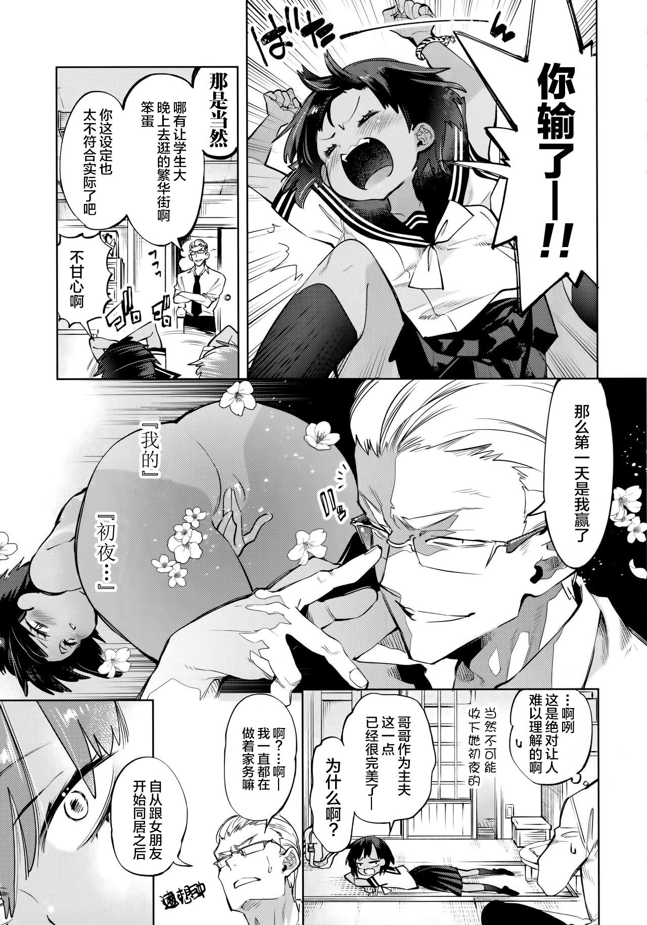 2haku 3ka no Hanayome page 9 full