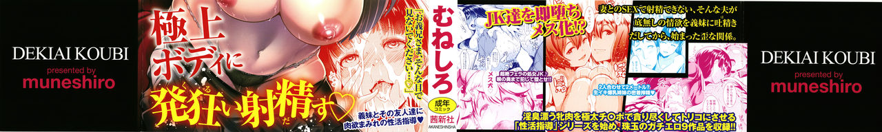 Dekiai Koubi page 3 full