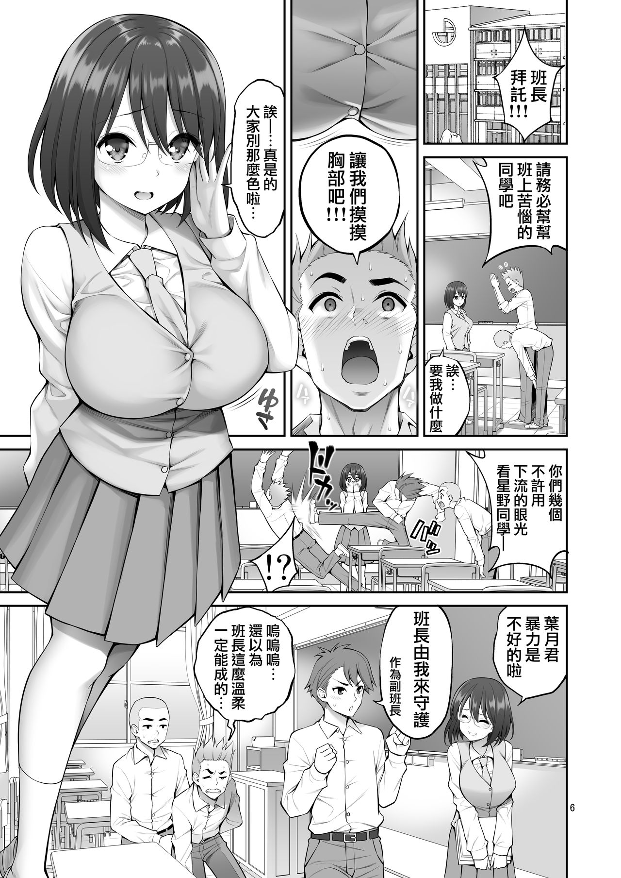 Free Oppai page 7 full