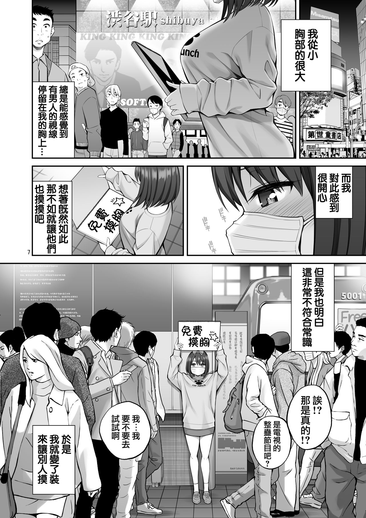 Free Oppai page 8 full