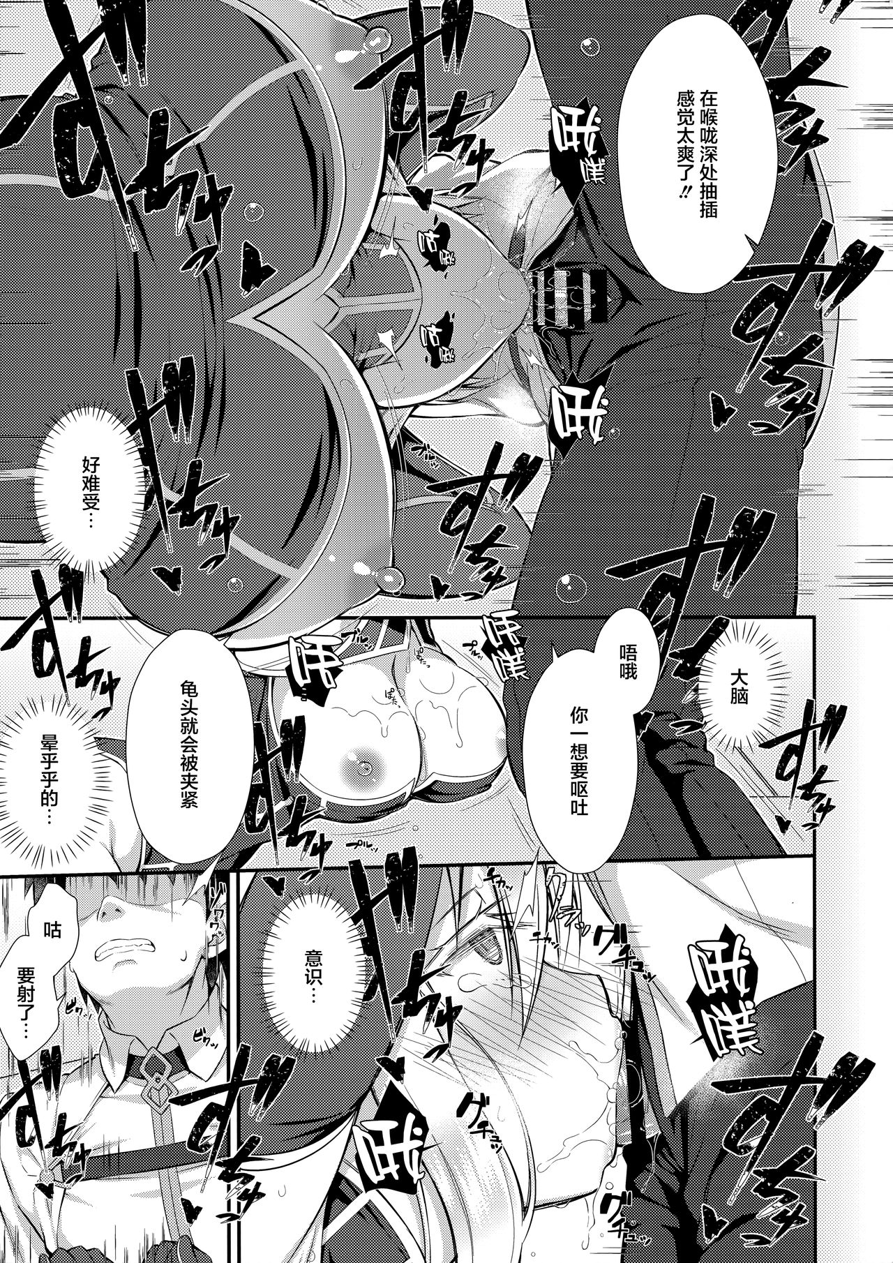 Boku no Artoria page 6 full