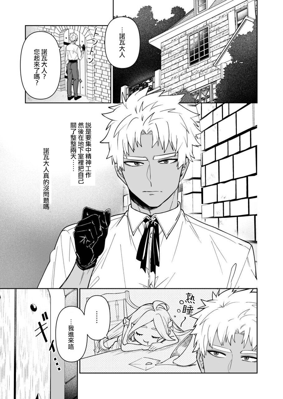 Kyūketsuki no wa-sama no ai | 吸血鬼诺瓦大人的爱 2 page 3 full