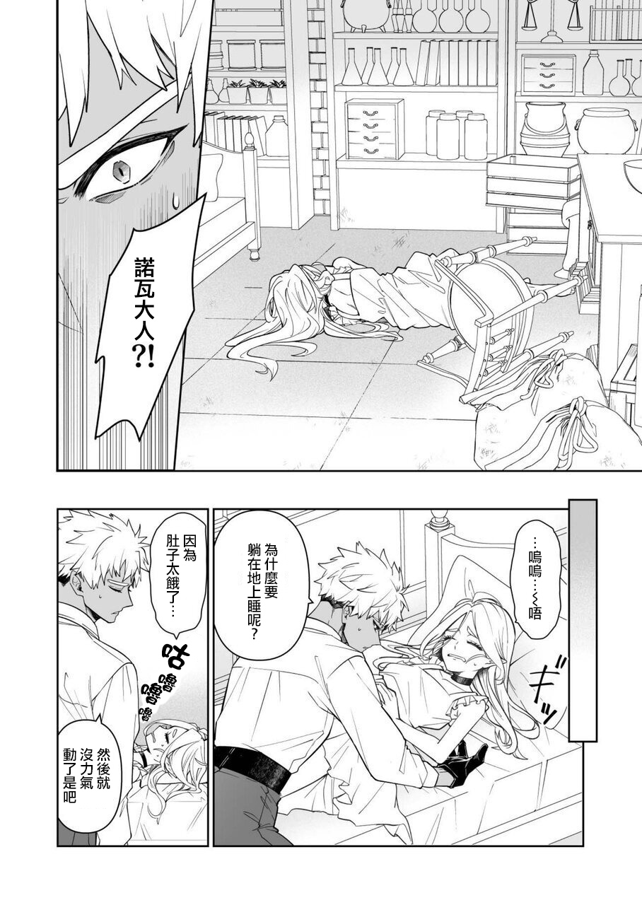 Kyūketsuki no wa-sama no ai | 吸血鬼诺瓦大人的爱 2 page 4 full