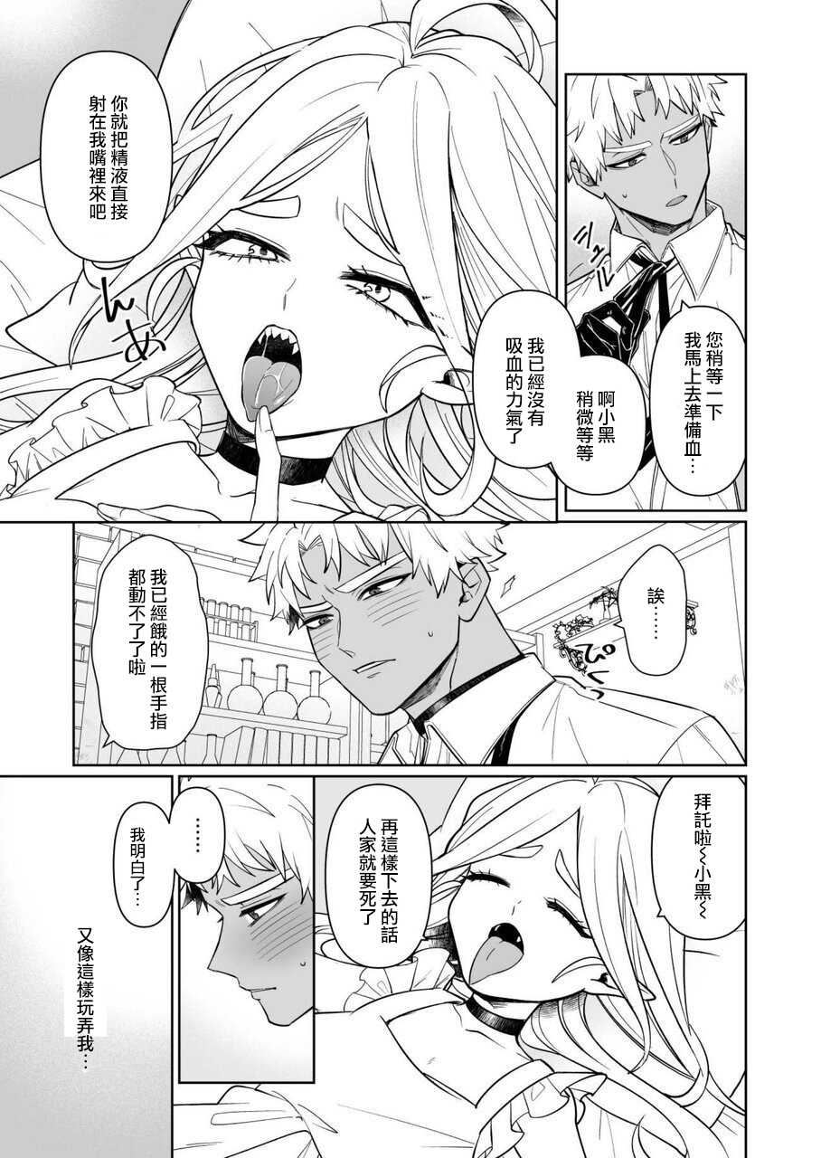 Kyūketsuki no wa-sama no ai | 吸血鬼诺瓦大人的爱 2 page 5 full