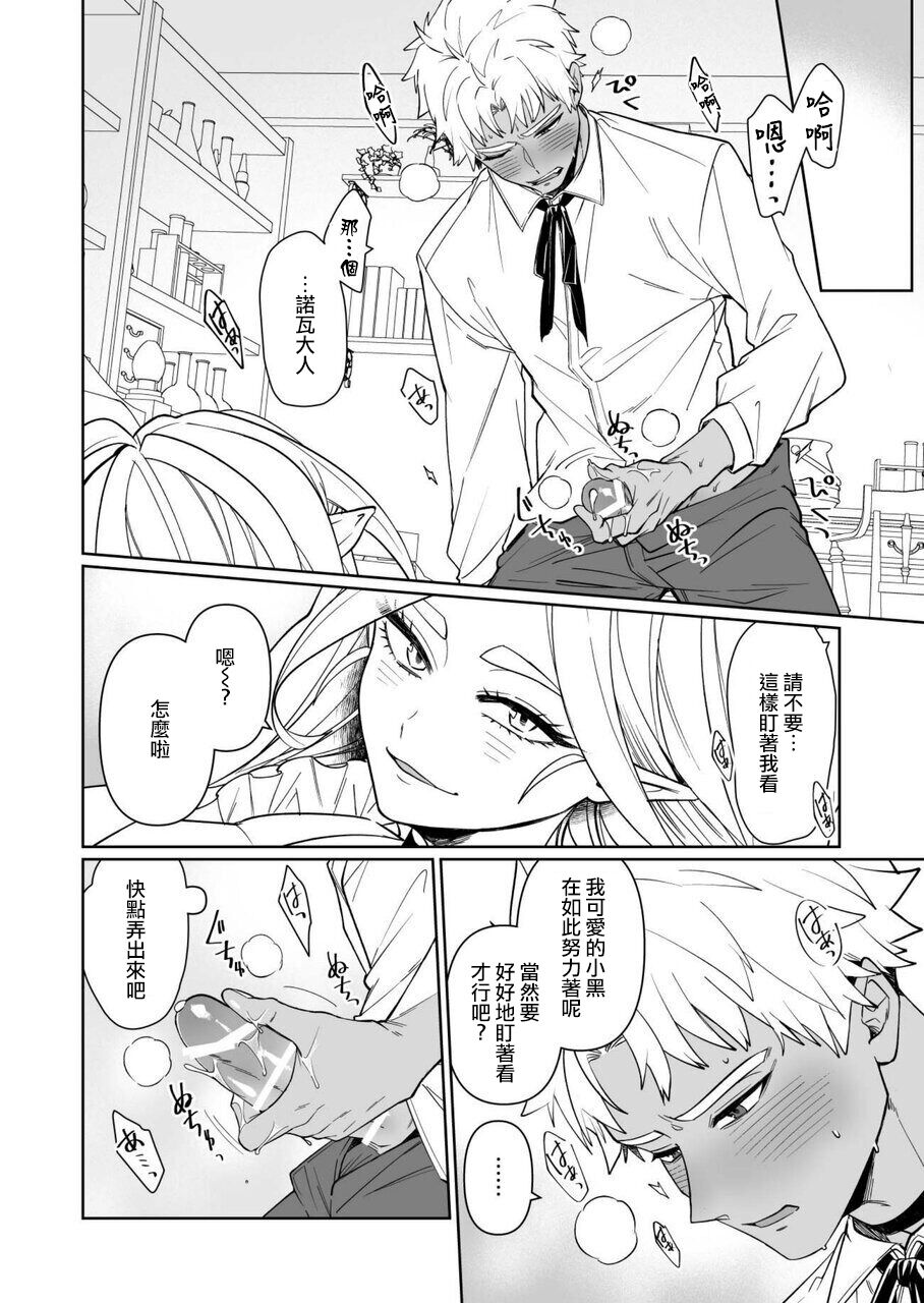 Kyūketsuki no wa-sama no ai | 吸血鬼诺瓦大人的爱 2 page 6 full