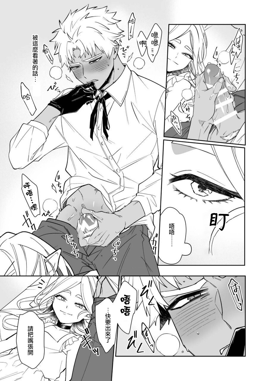 Kyūketsuki no wa-sama no ai | 吸血鬼诺瓦大人的爱 2 page 7 full