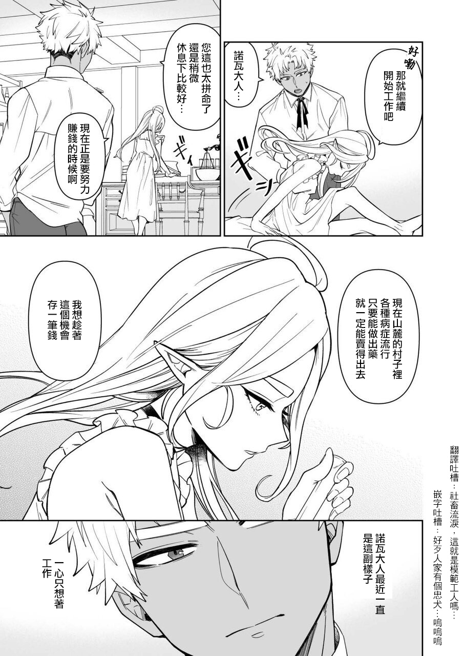 Kyūketsuki no wa-sama no ai | 吸血鬼诺瓦大人的爱 2 page 9 full