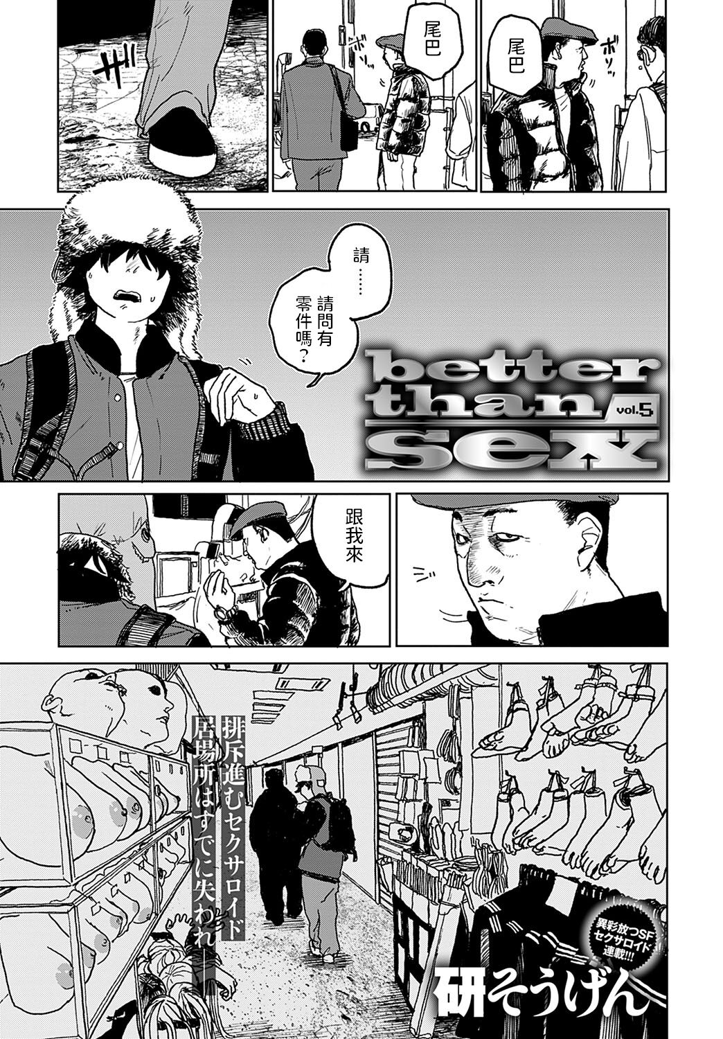 better than sex vol. 5 page 1 full