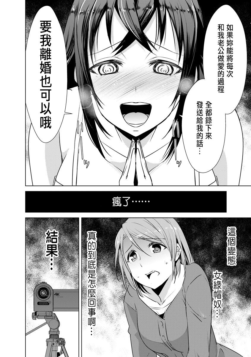 Ne Tora Reiko no Netorase Nikki Ch. 2 page 6 full