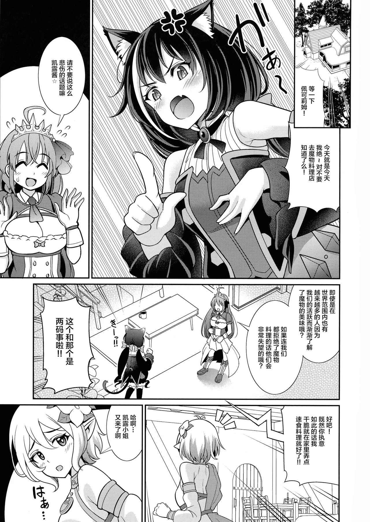 Kyaru-chan to Kabuto Battle desu yo page 3 full