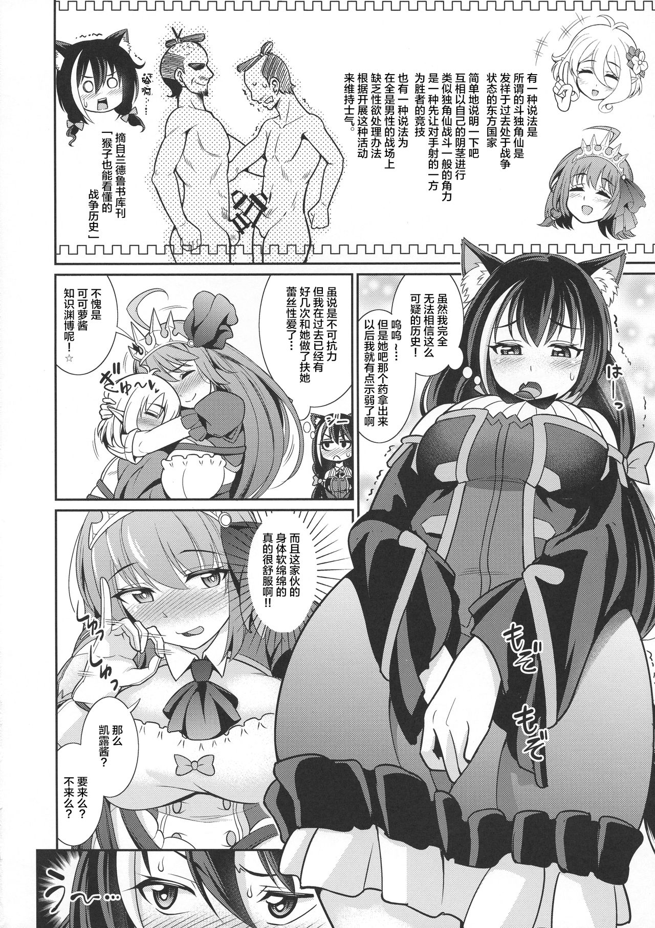 Kyaru-chan to Kabuto Battle desu yo page 6 full