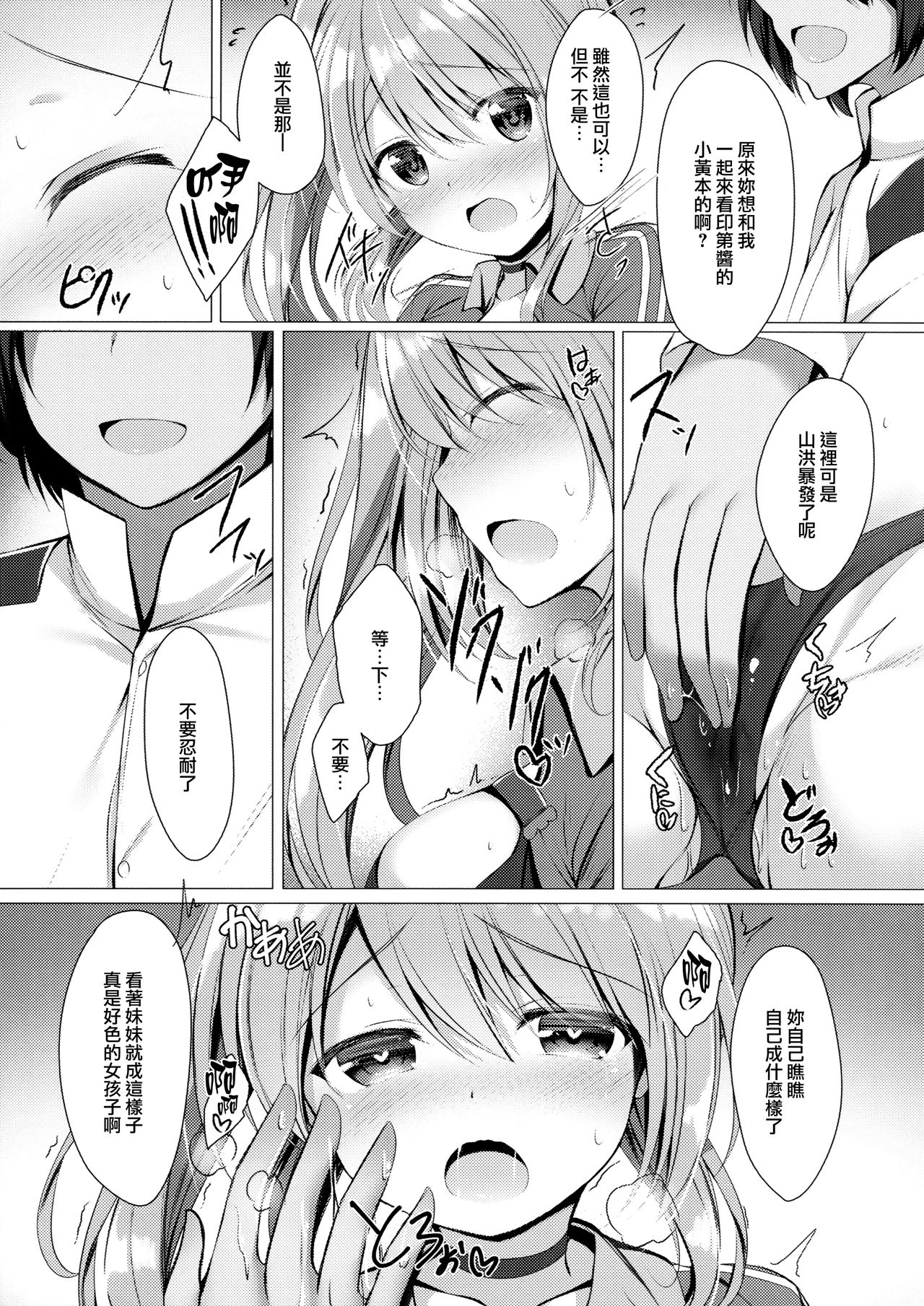 Portland to ○○○ na Kanshoukai. page 8 full