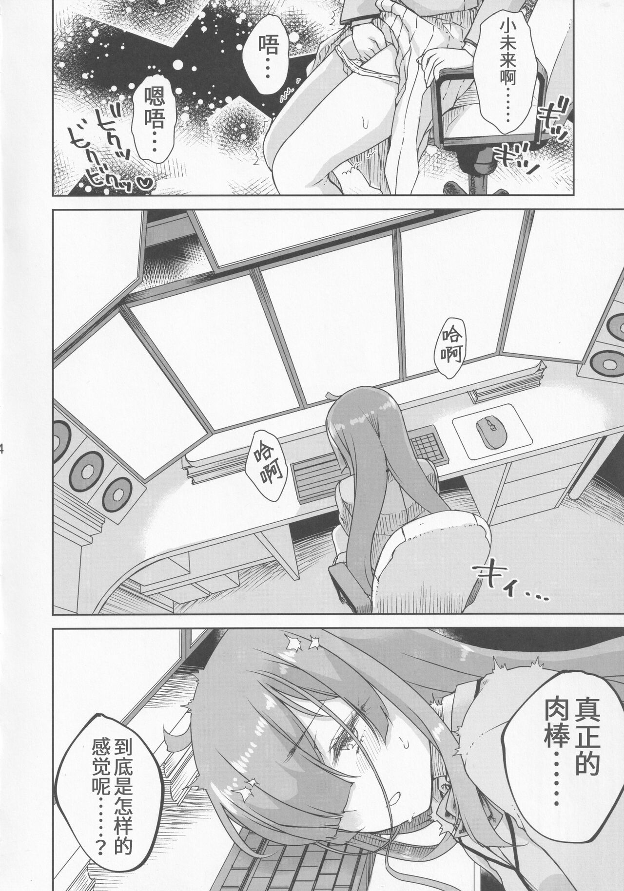 Kimi no Na wa page 6 full