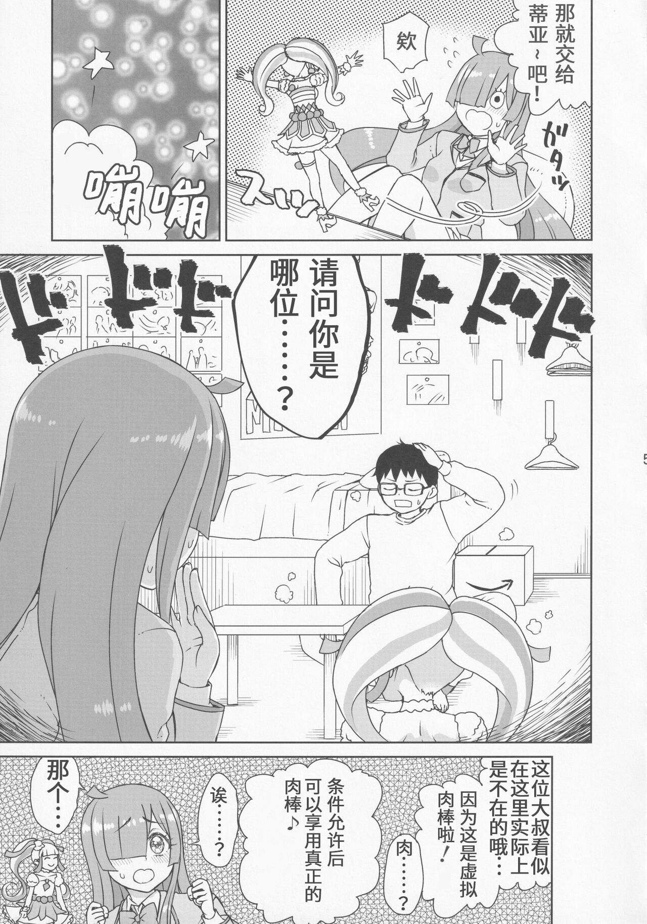 Kimi no Na wa page 7 full