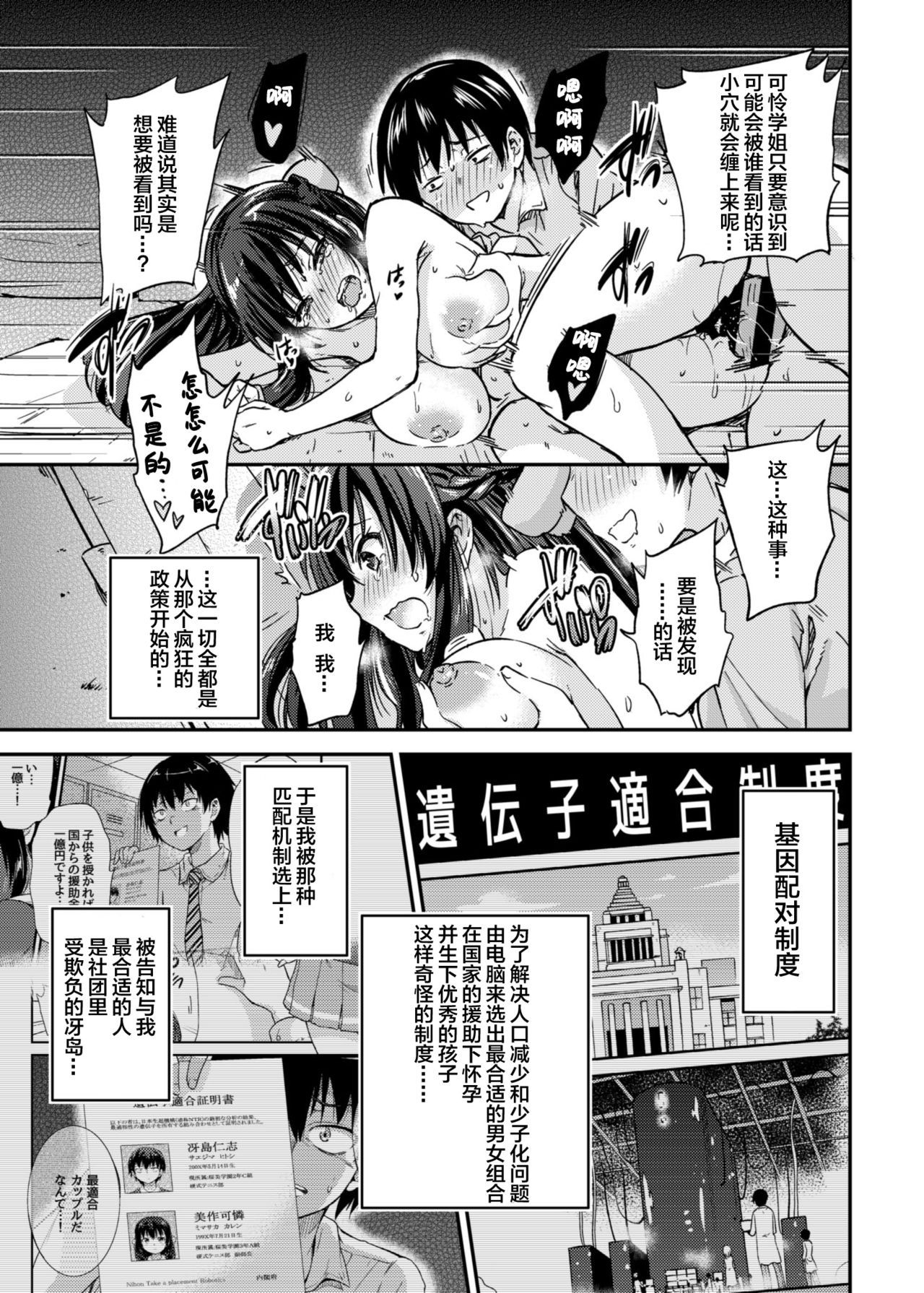 Seifu Kounin NTR Kozukuri Matching 2 page 6 full