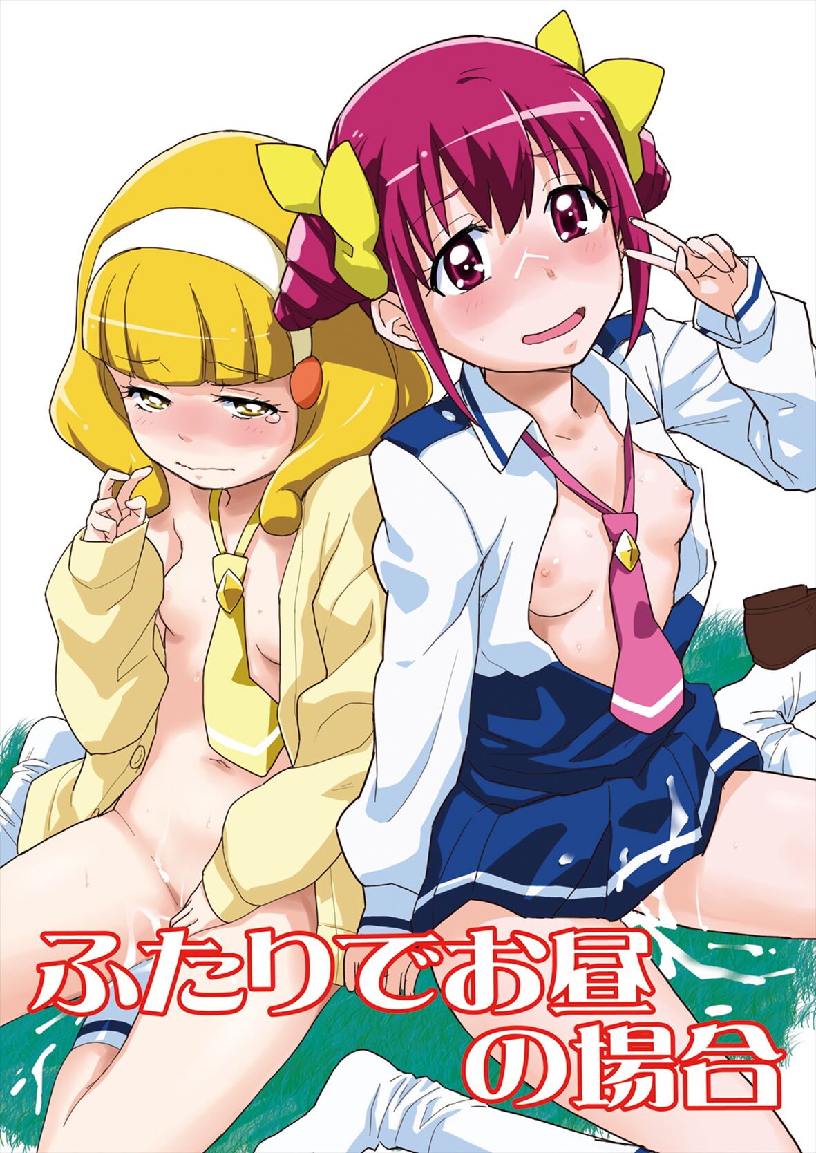 Futari de Ohiru no Baai page 1 full