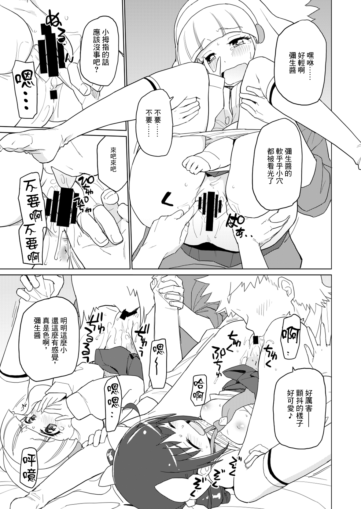 Futari de Ohiru no Baai page 6 full