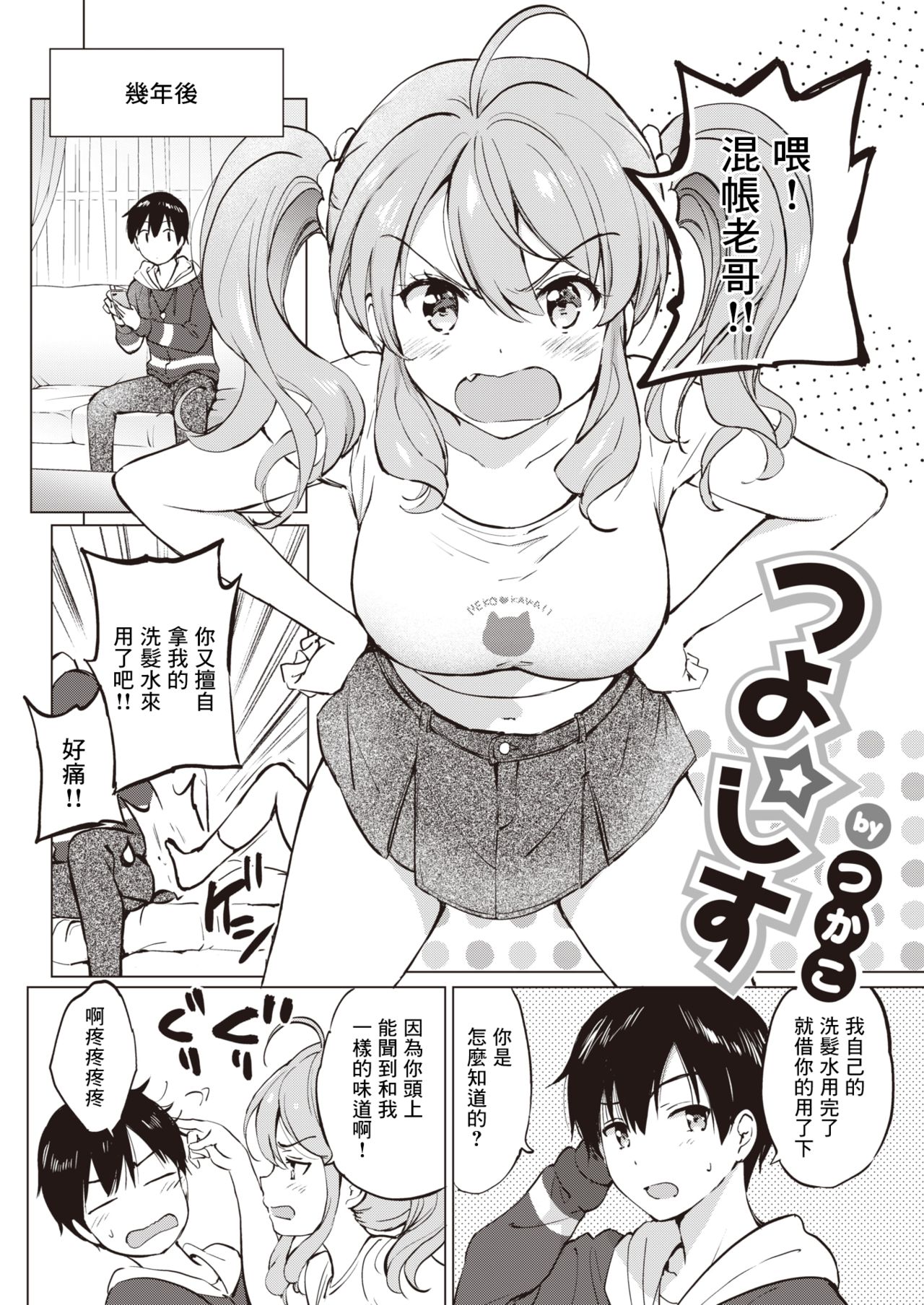 Tsuyo Sis page 3 full