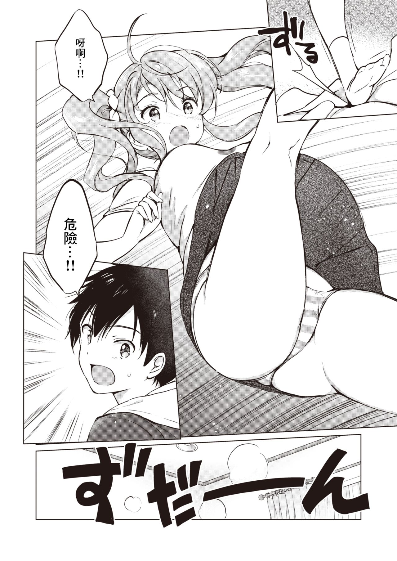 Tsuyo Sis page 5 full