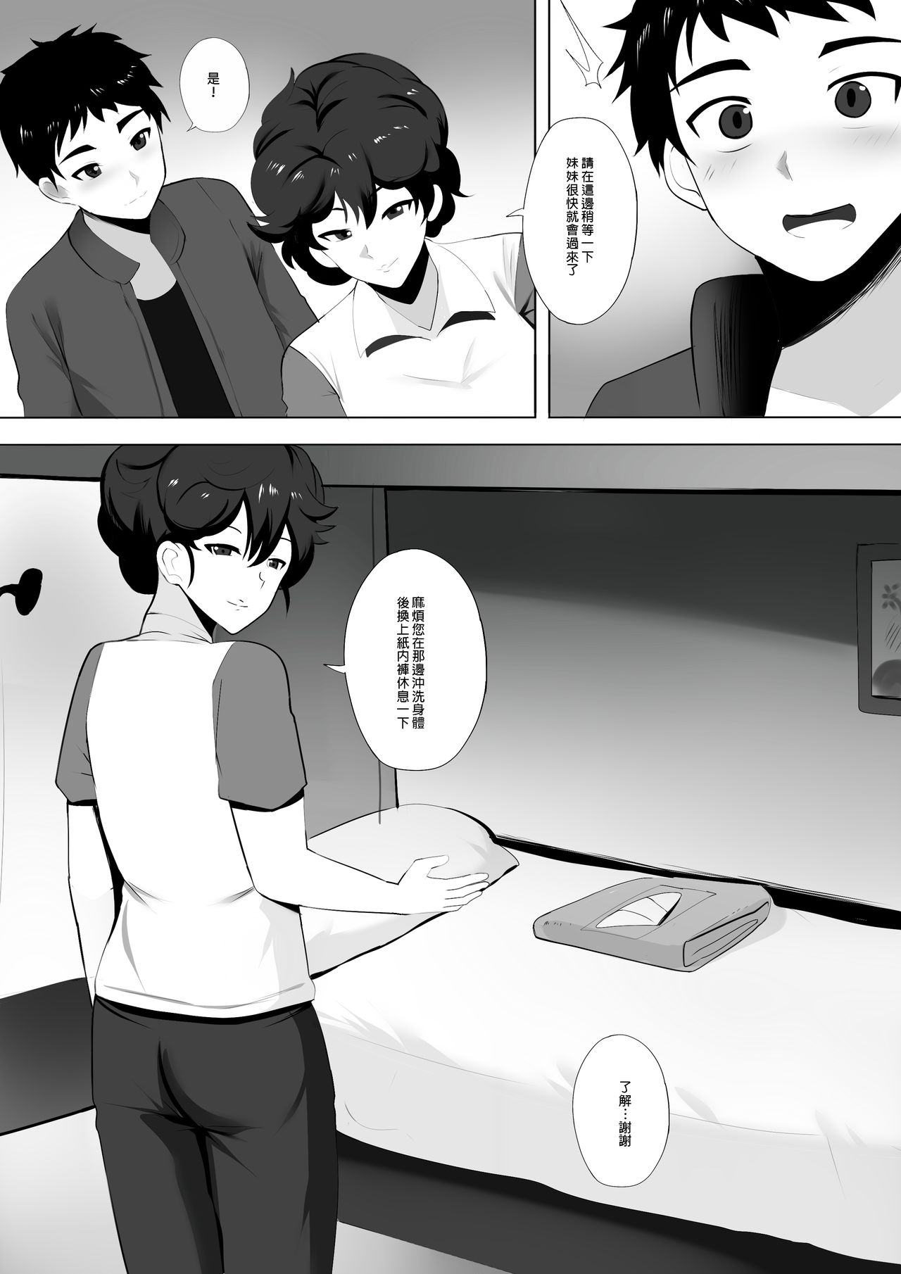 Menesu de Osananajimi to Masaka no Saikai de Daibakusha | 在舒壓時尚會館巧遇青梅竹馬大爆射 page 6 full