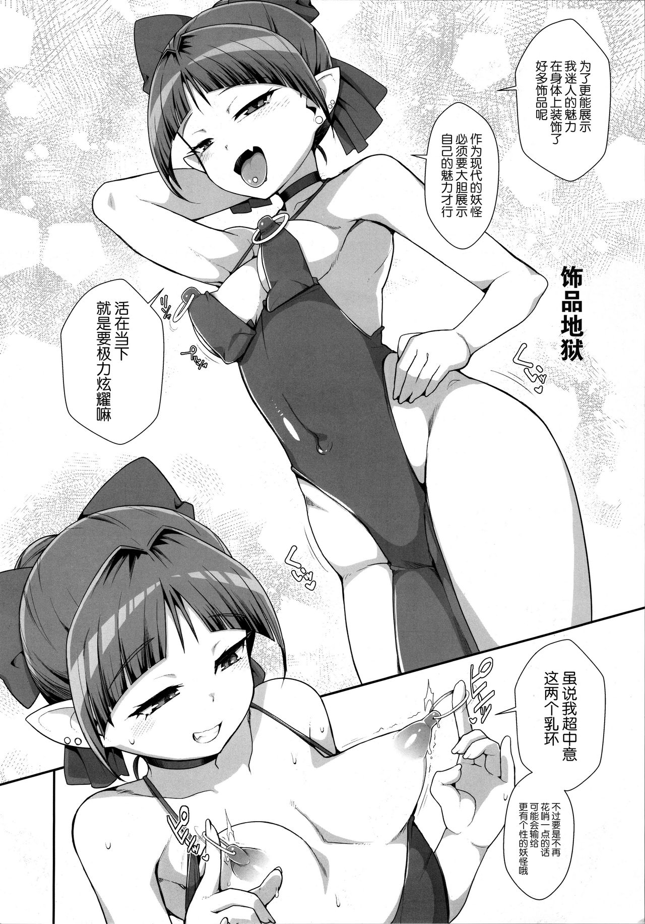 Neko Musume Youran Kitan page 6 full