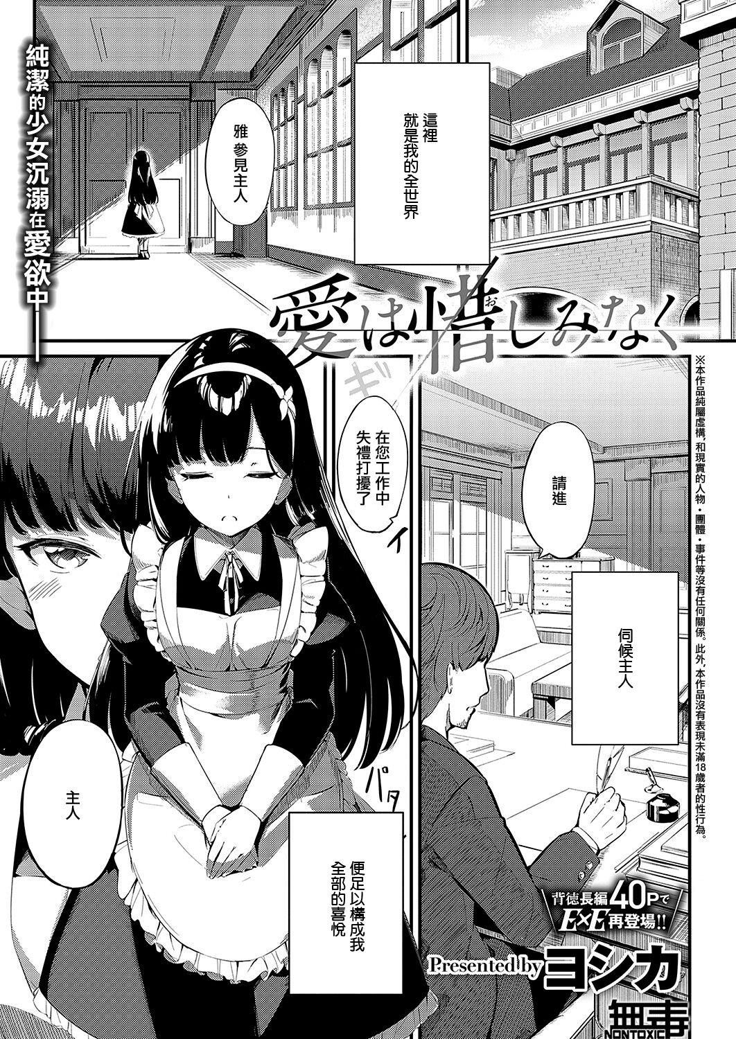 Ai wa Oshiminaku page 1 full