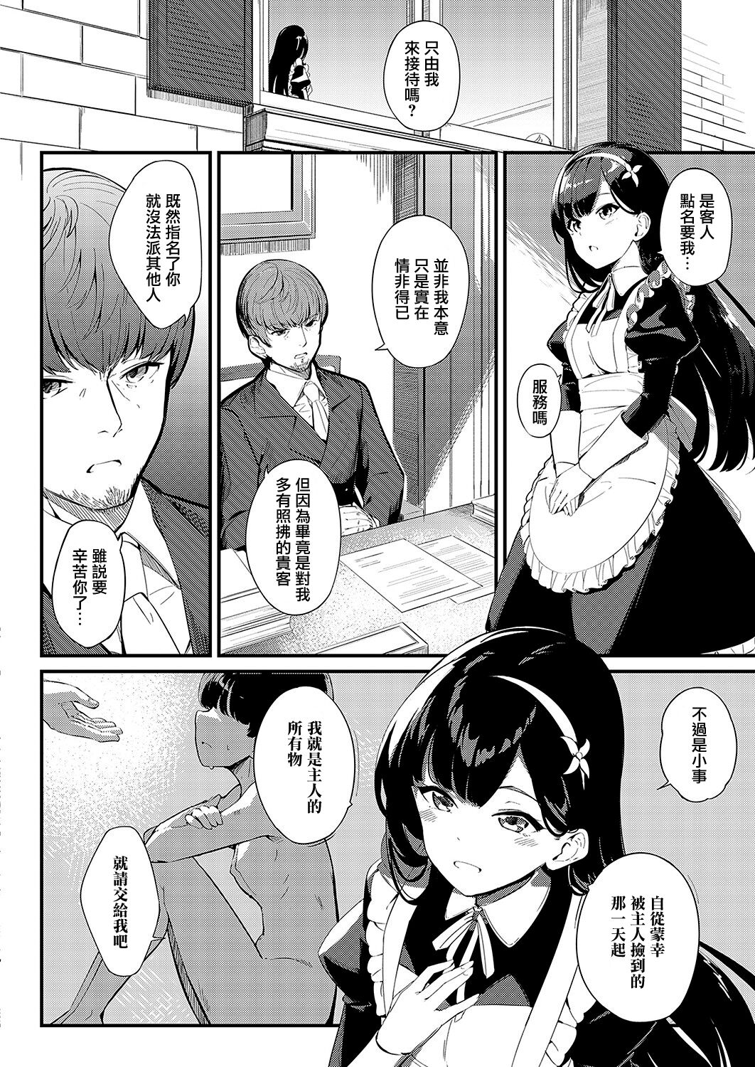 Ai wa Oshiminaku page 2 full