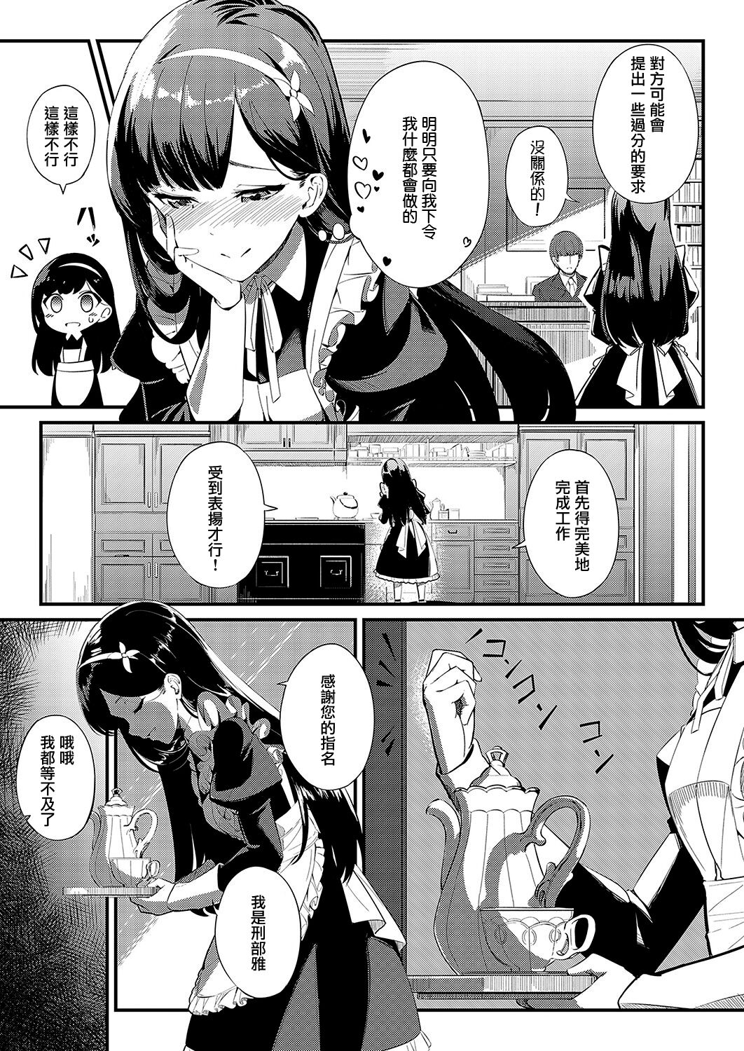 Ai wa Oshiminaku page 3 full