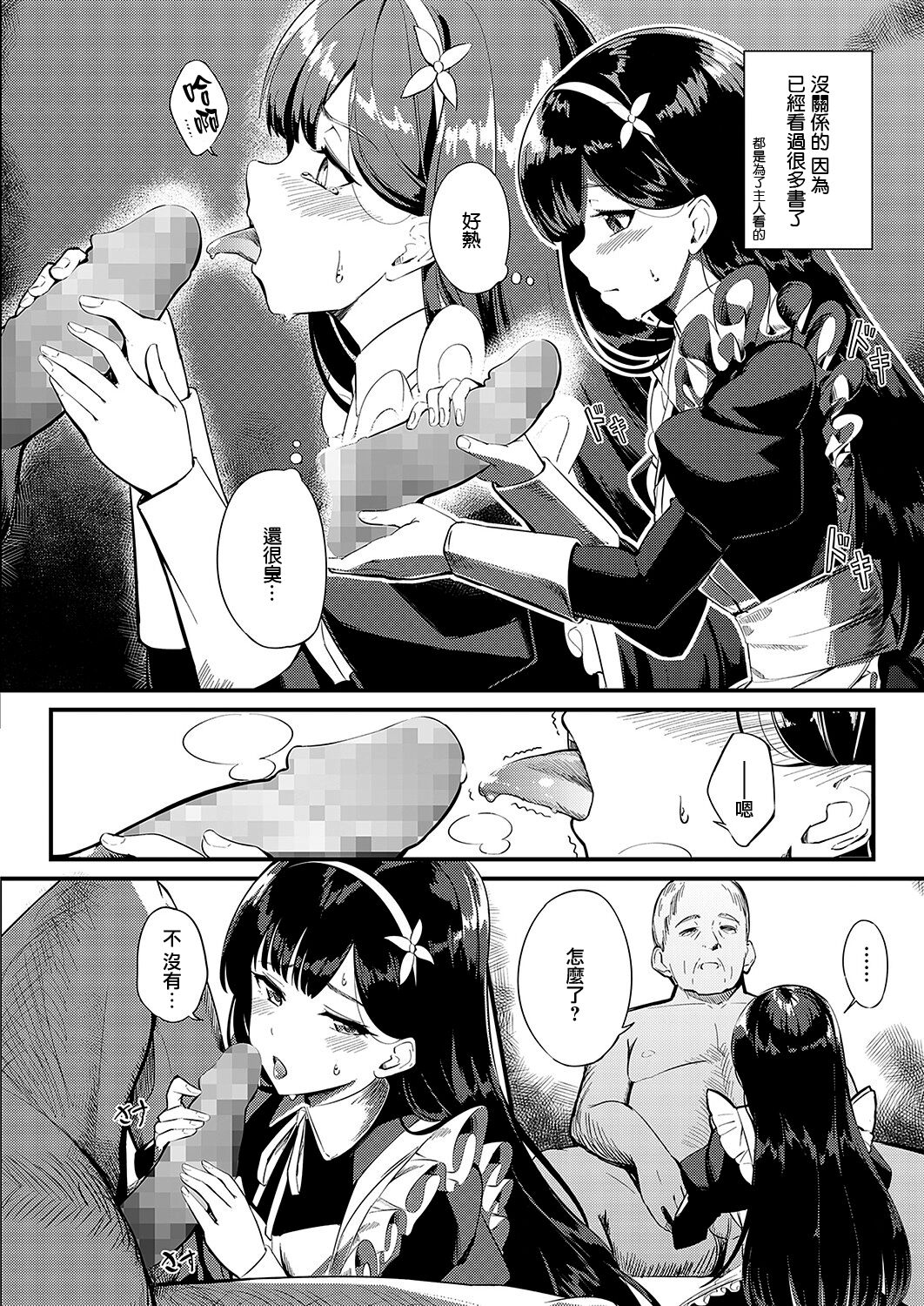 Ai wa Oshiminaku page 6 full