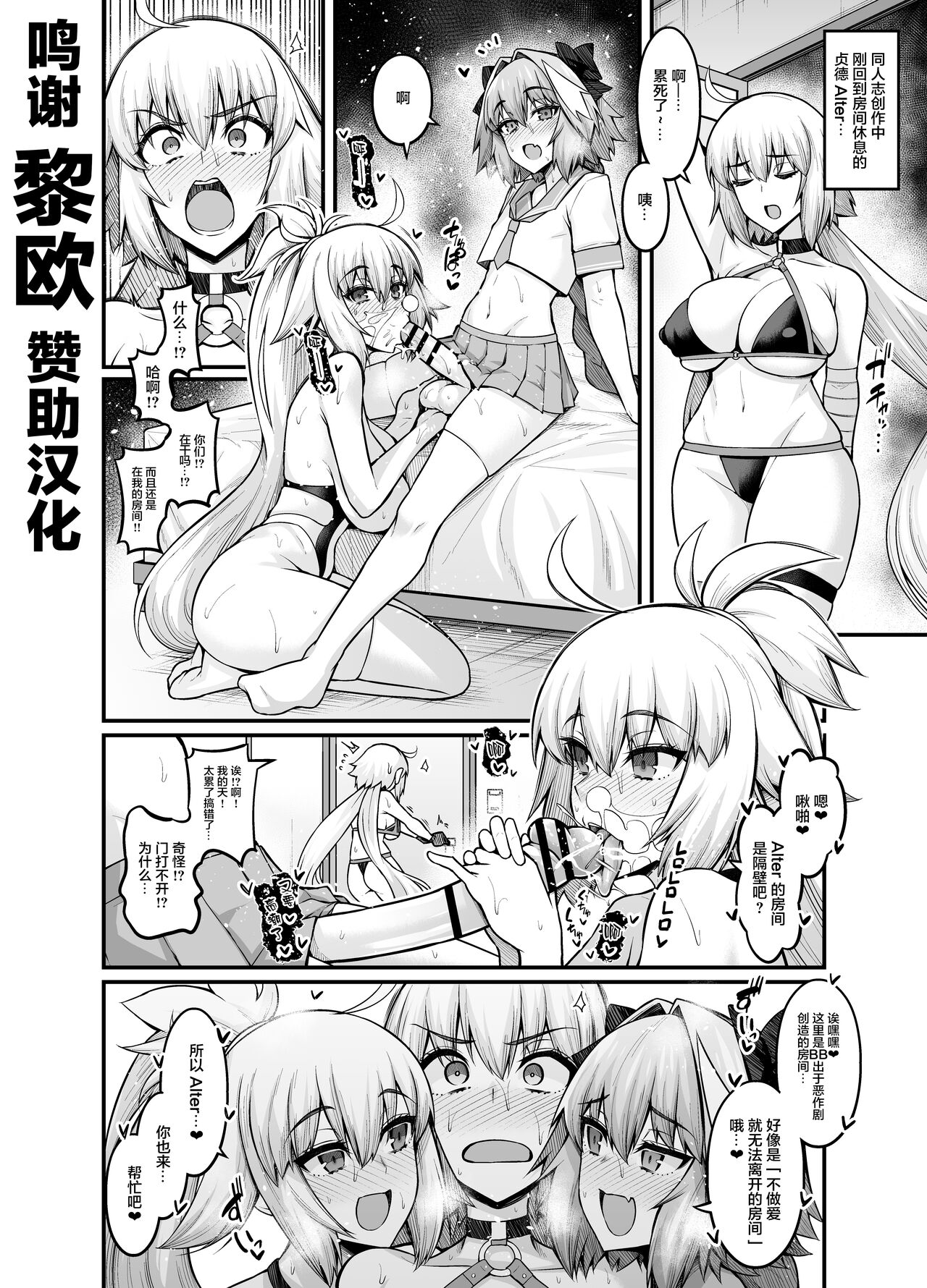 Jeanne Alter in Sex shinai to Derarenai Heya page 1 full