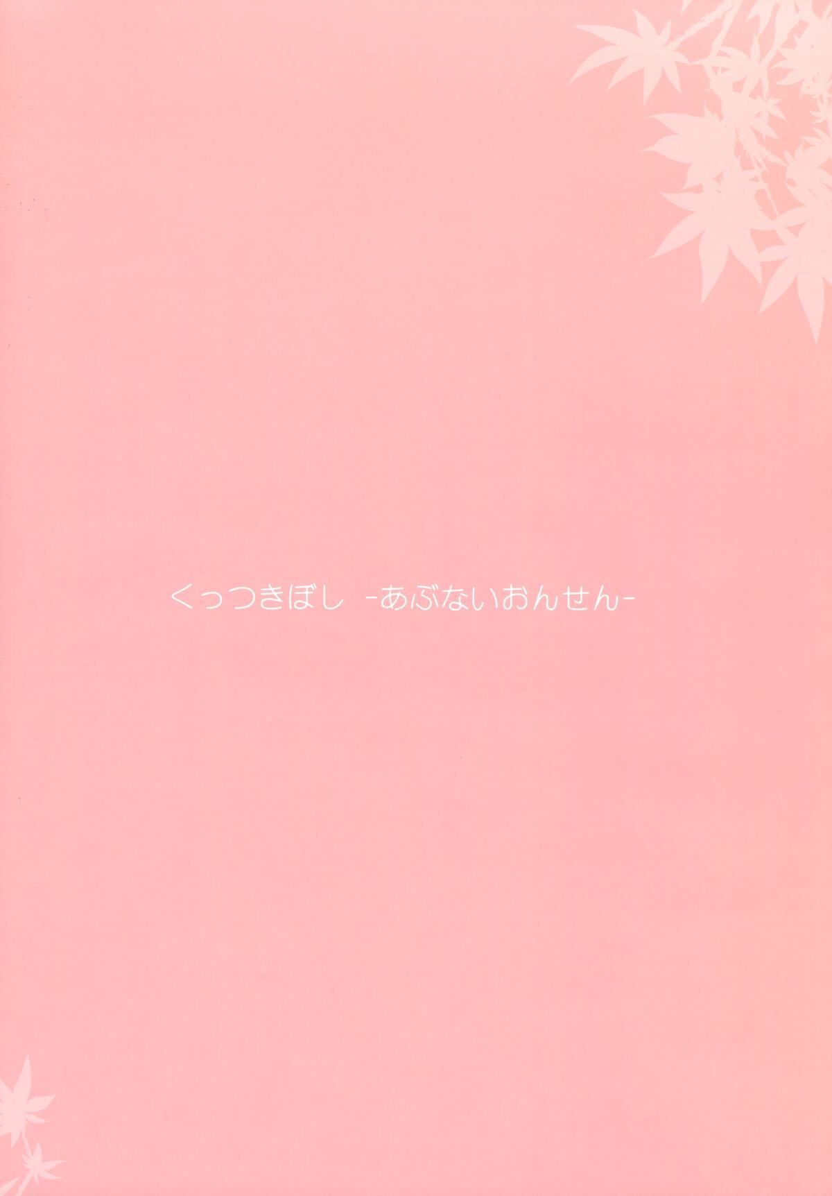 Kuttsukiboshi -Abunai Onsen- page 2 full