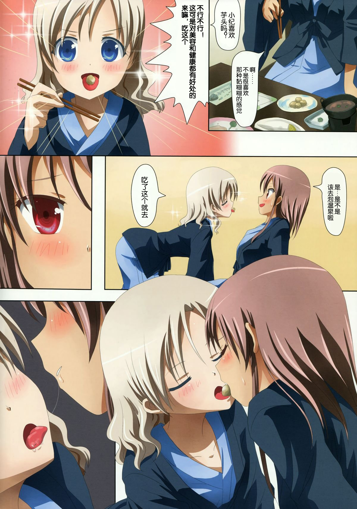 Kuttsukiboshi -Abunai Onsen- page 6 full