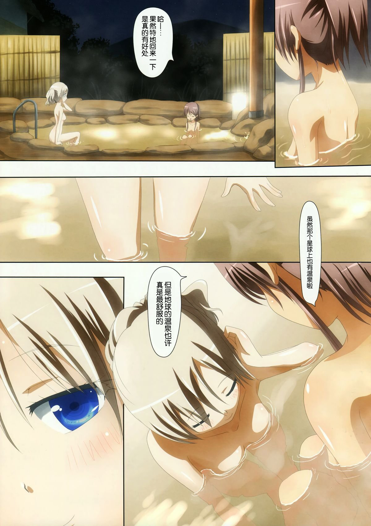 Kuttsukiboshi -Abunai Onsen- page 9 full