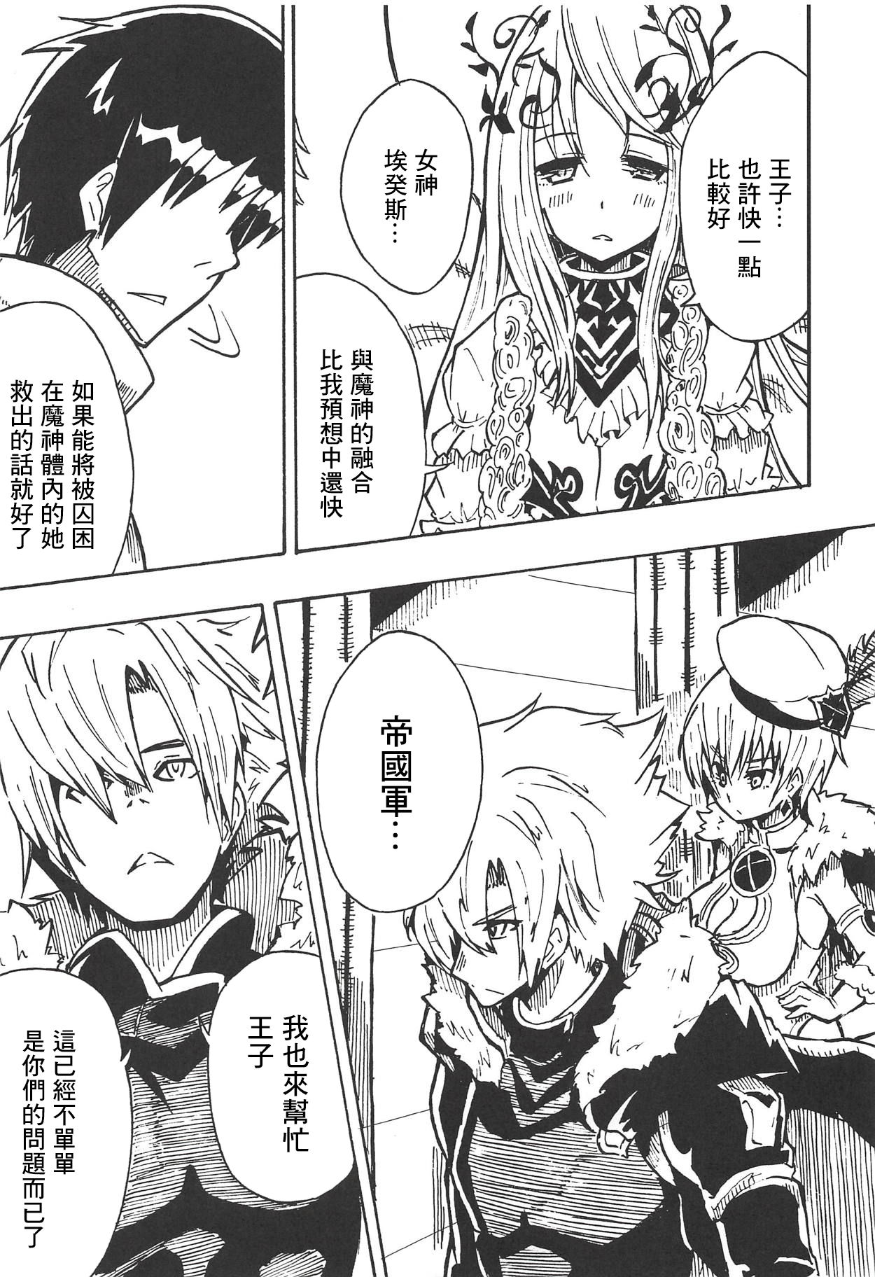 Majin no Nie ~Go~ page 10 full