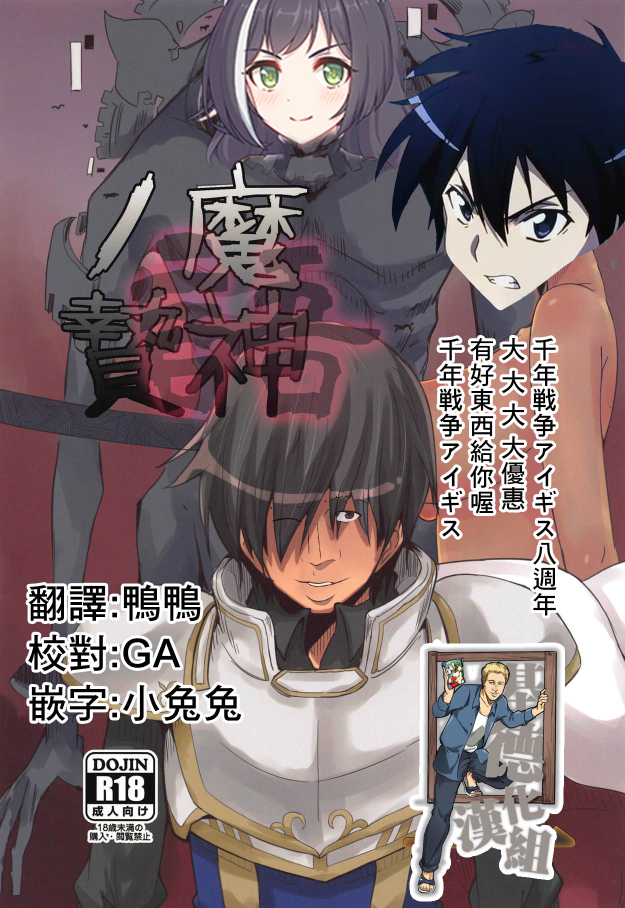 Majin no Nie ~Go~ page 2 full