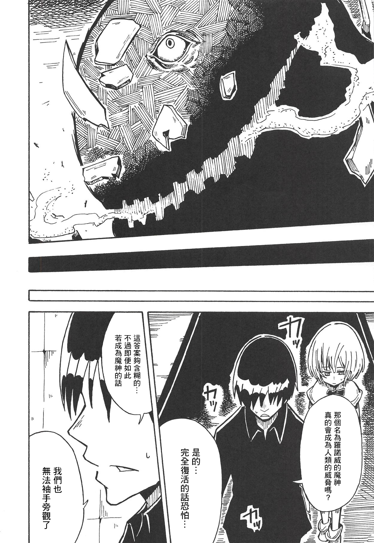 Majin no Nie ~Go~ page 5 full