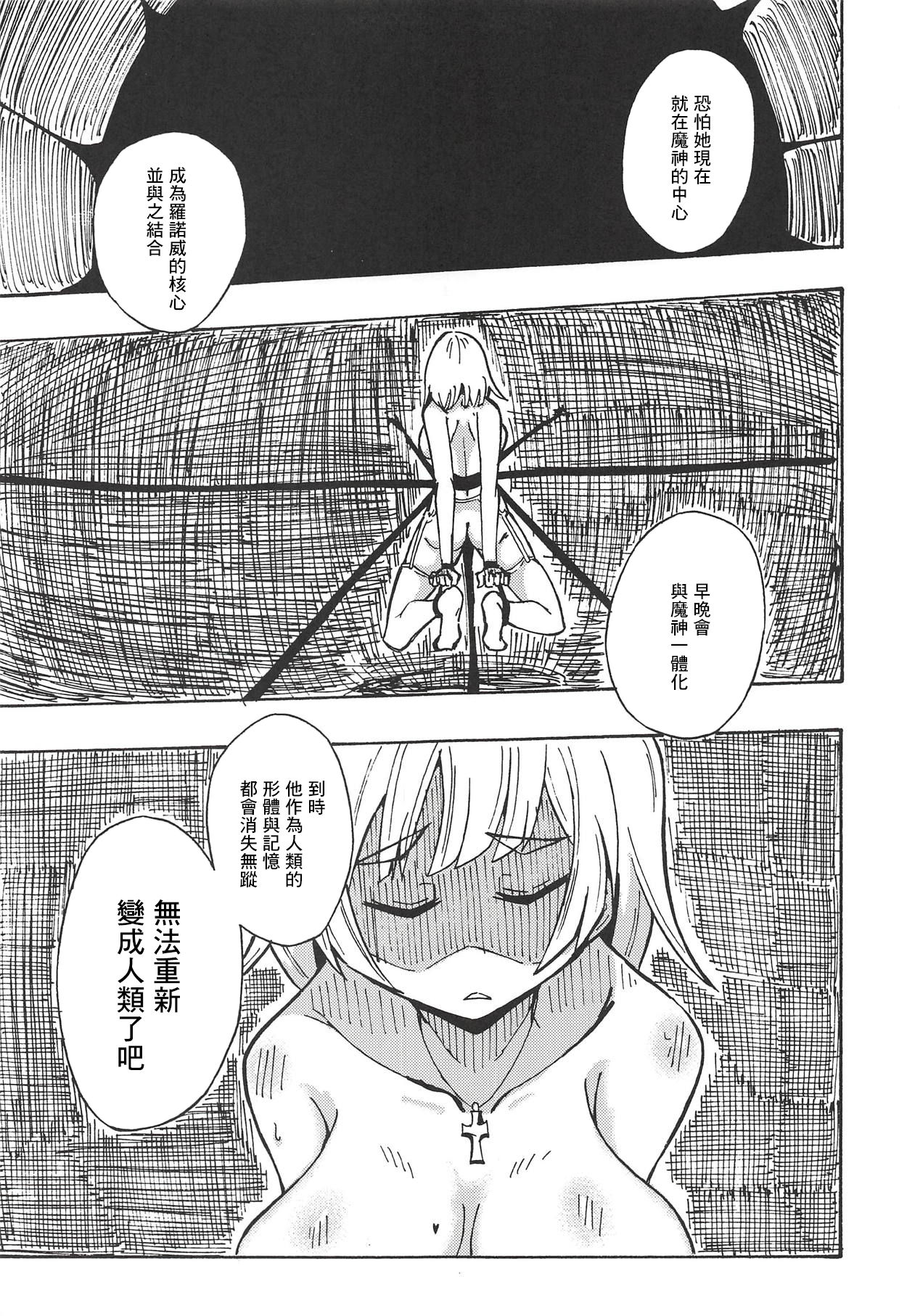 Majin no Nie ~Go~ page 6 full