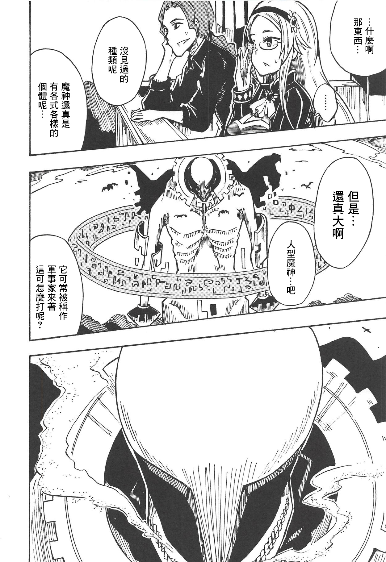 Majin no Nie ~Go~ page 7 full