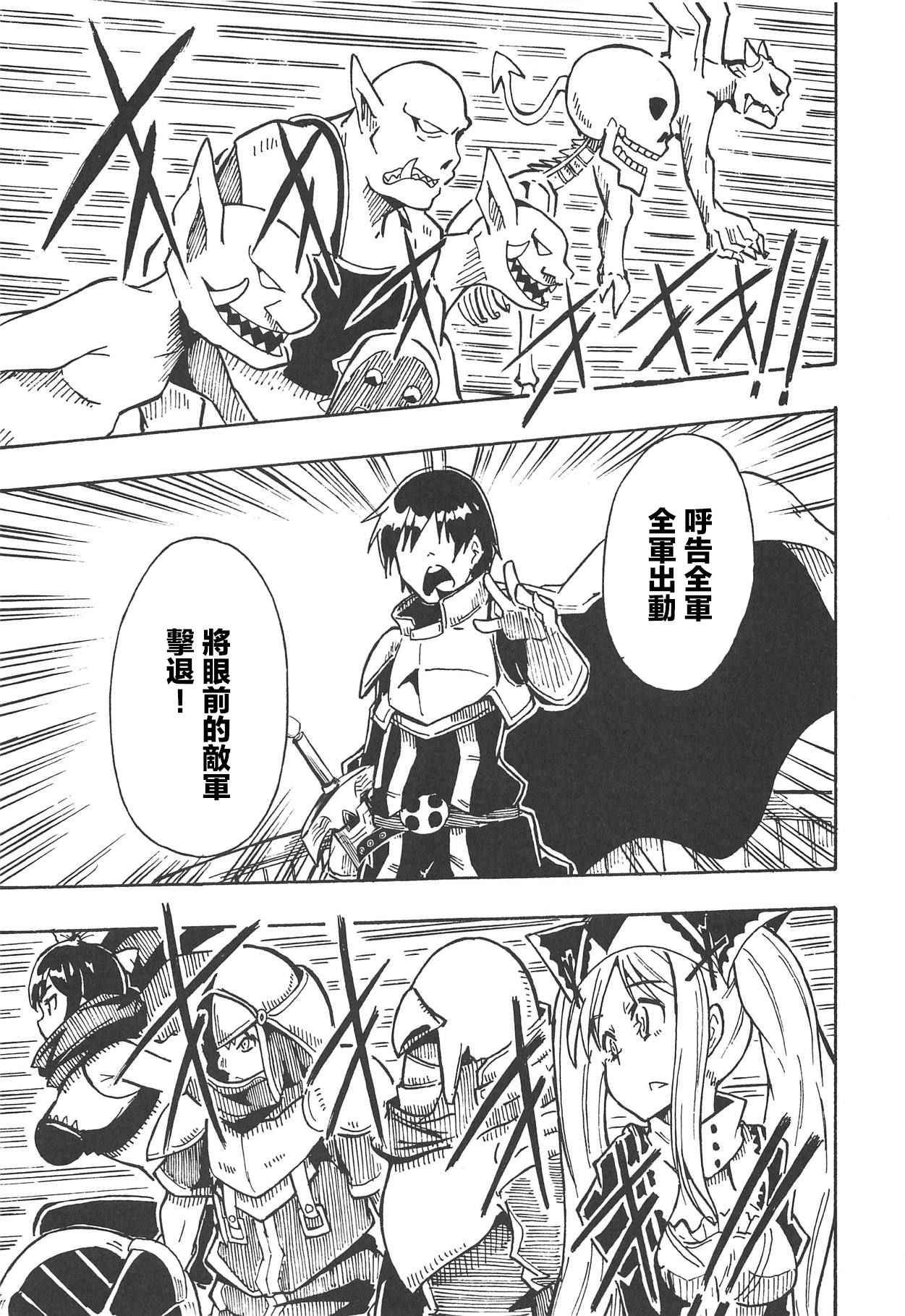 Majin no Nie ~Go~ page 8 full