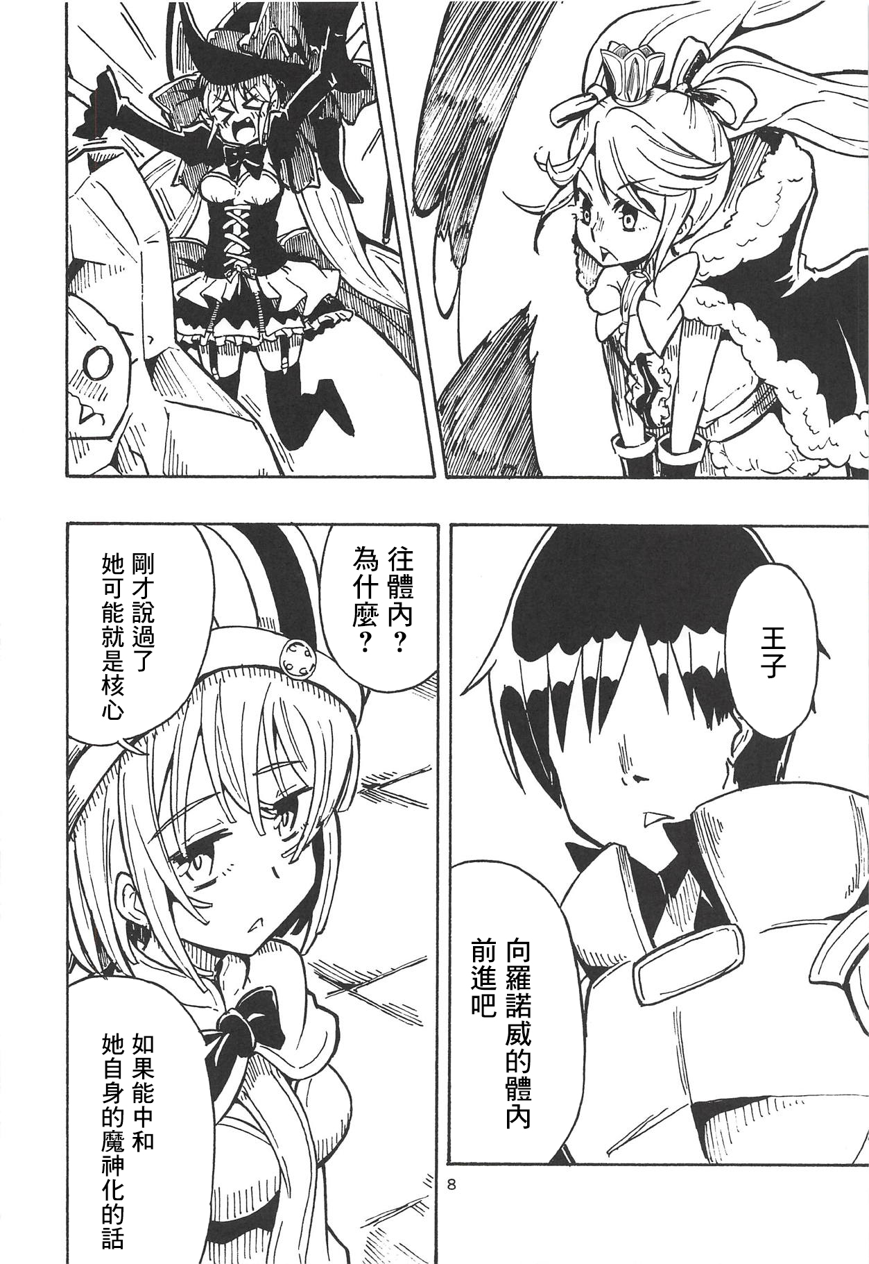 Majin no Nie ~Go~ page 9 full