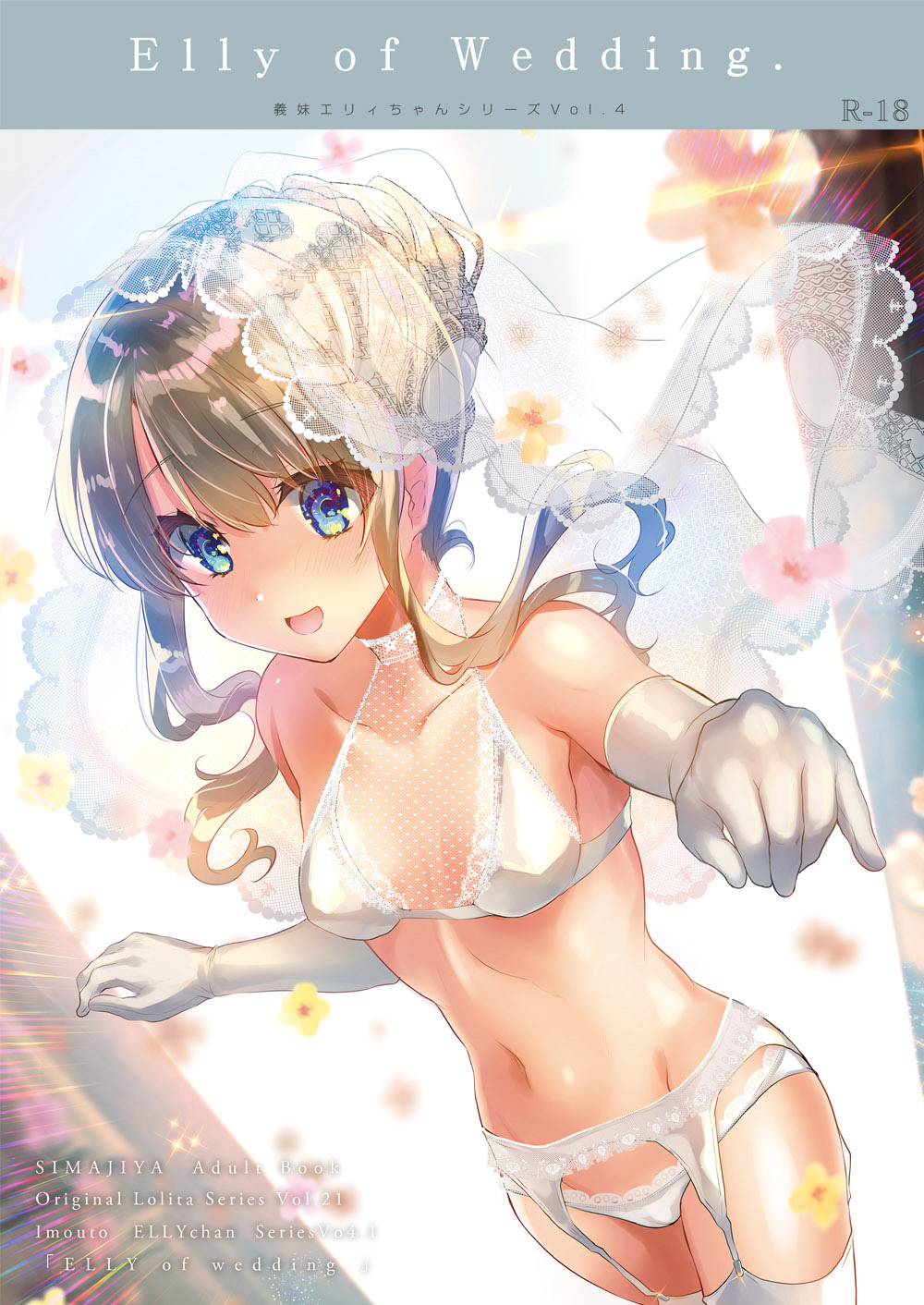 Gimai Elly-chan to Love Love Cosplay H 2 page 3 full