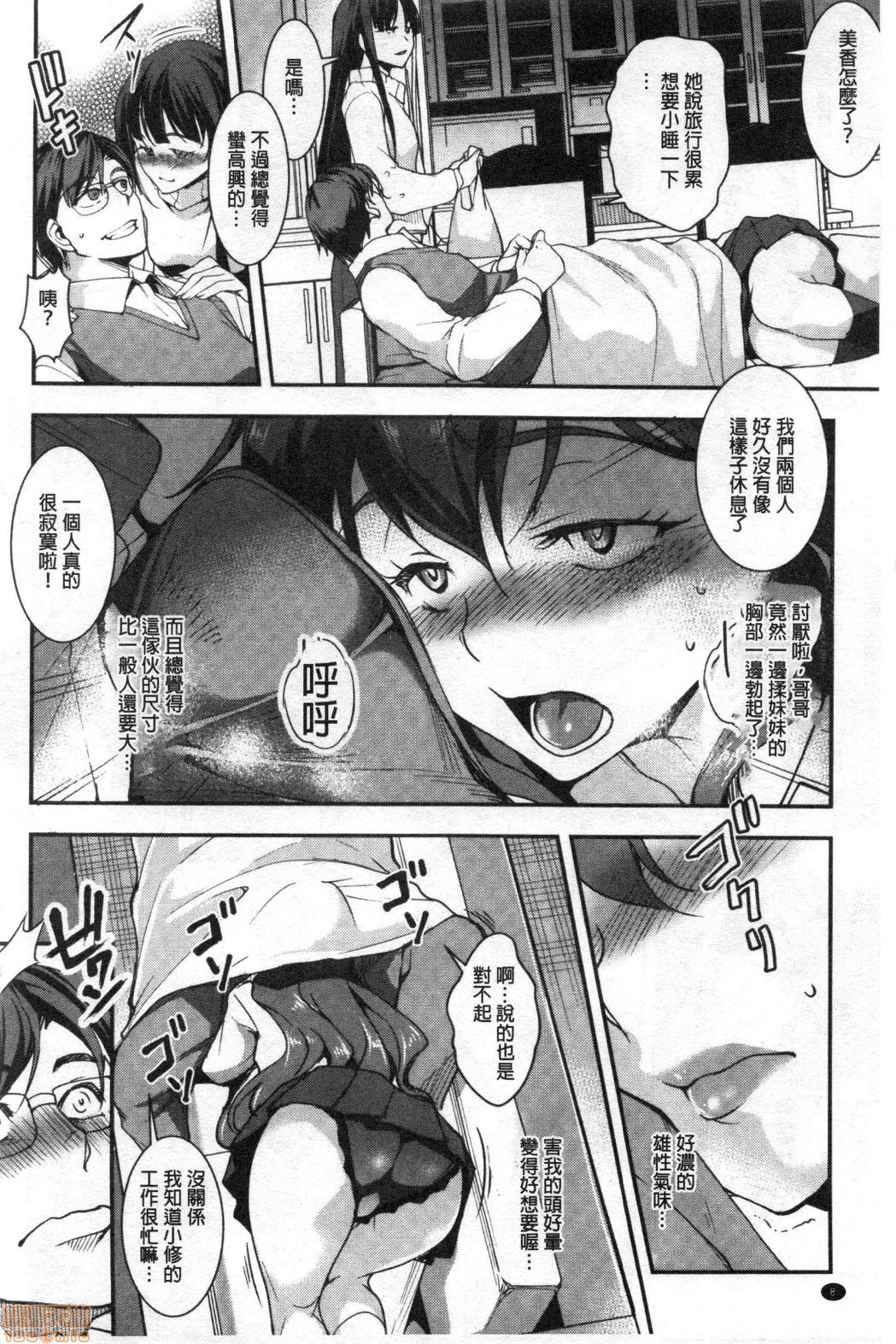Shikiyoku no Keifu Haha mo Ane mo Imouto mo | 色慾的系譜 母也姊也妹也 page 9 full