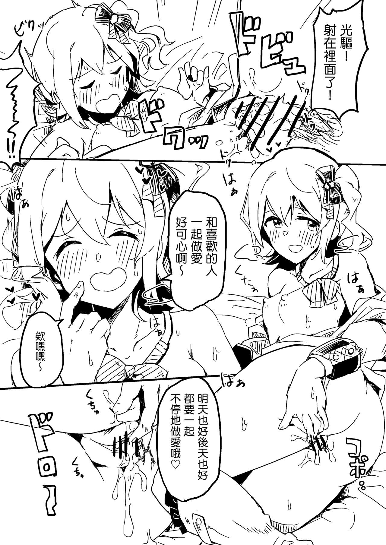 Producer-san Game page 10 full