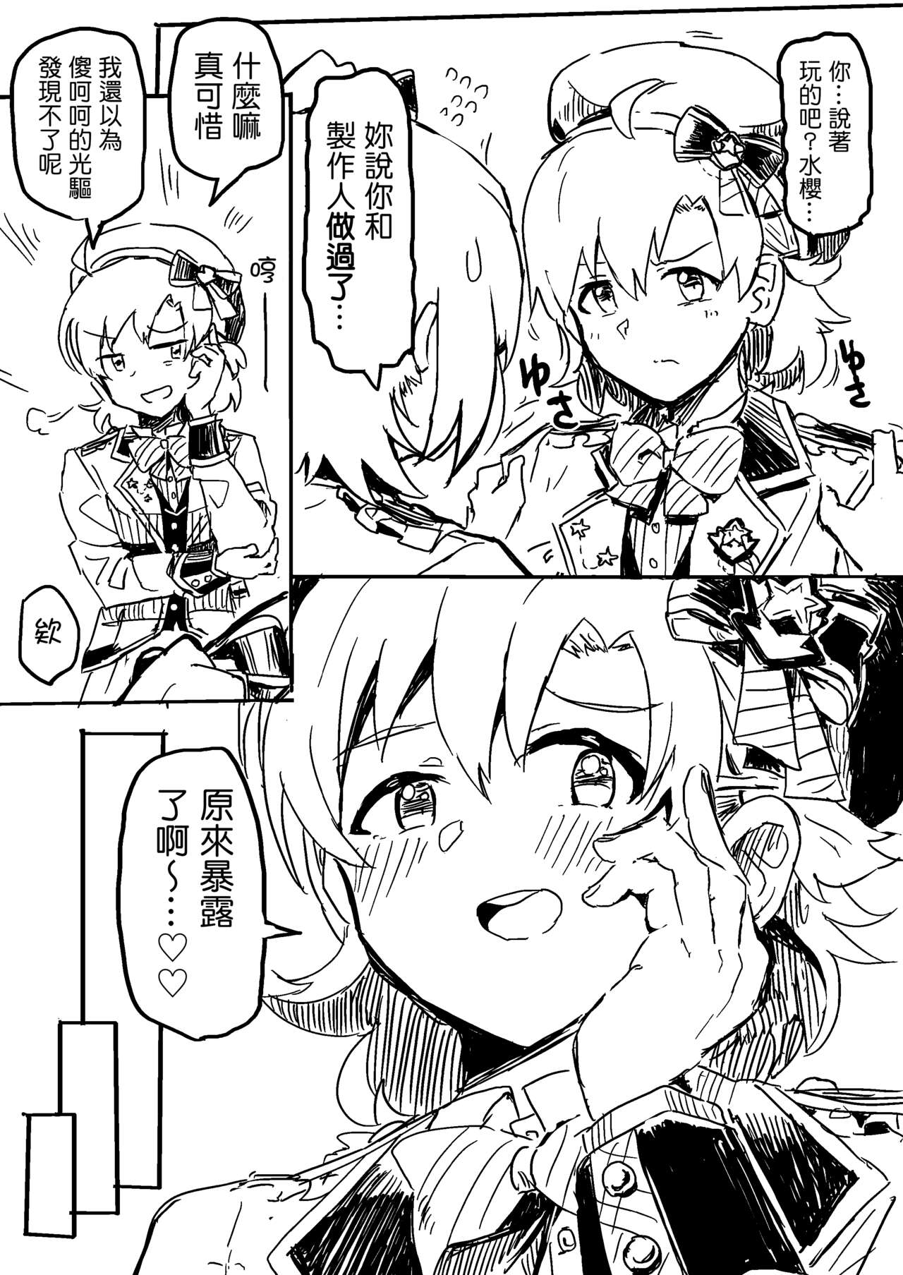 Producer-san Game page 2 full