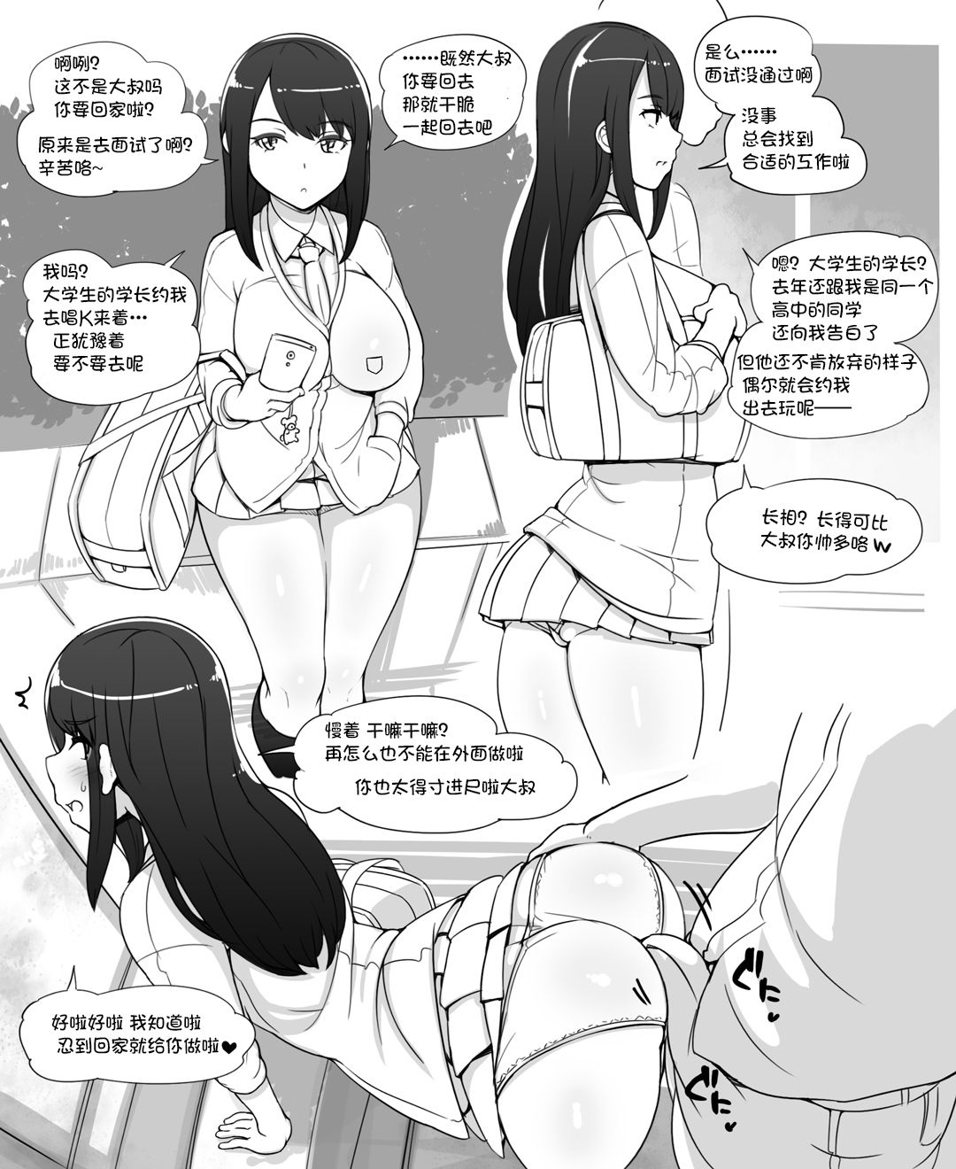 JK ni Hirowareru page 4 full