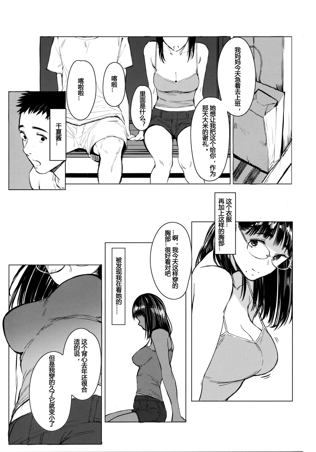 Tonari no Chinatsu-chan R 05 page 10 full